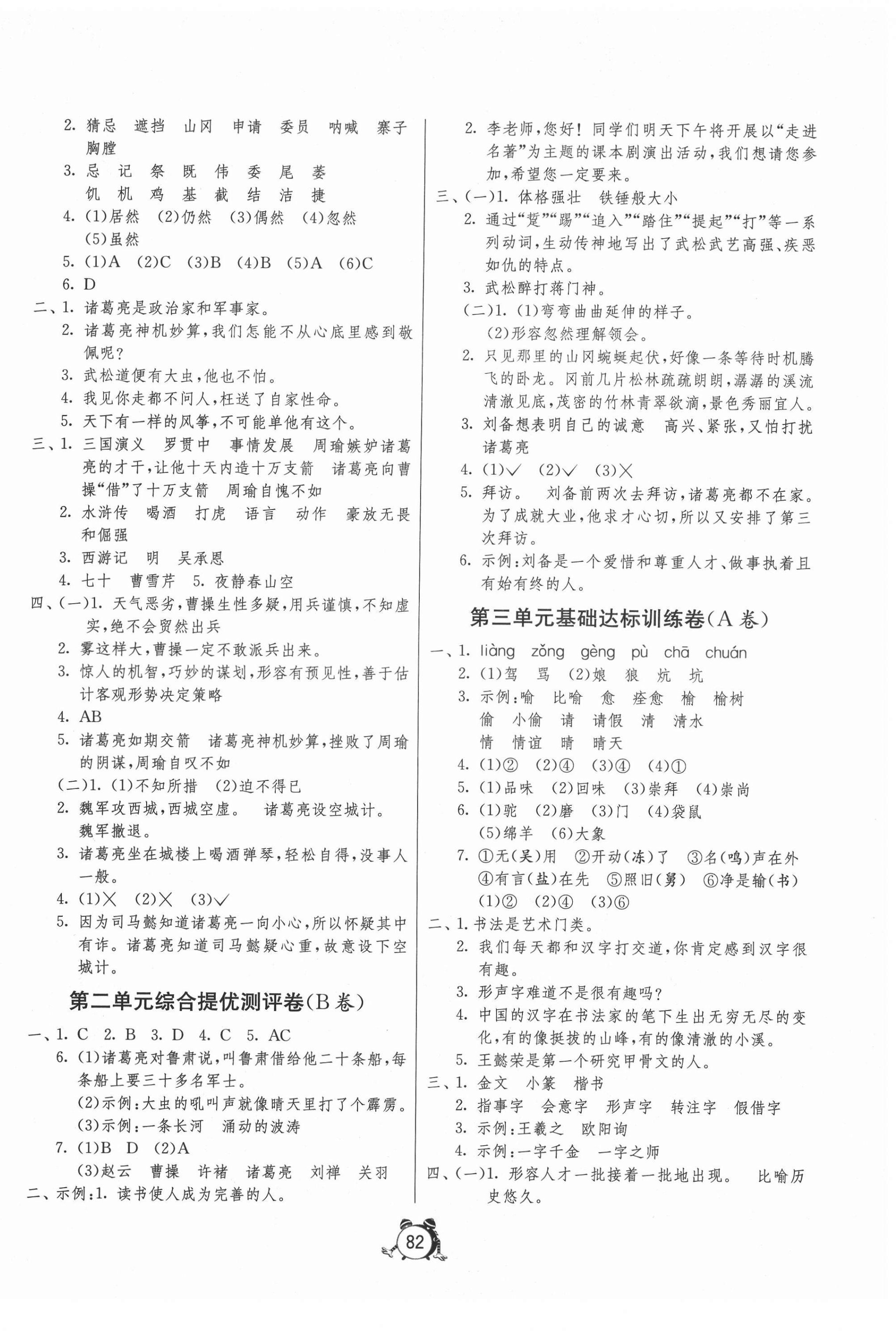 2021年提優(yōu)名卷五年級(jí)語(yǔ)文下冊(cè)人教版 第2頁(yè)