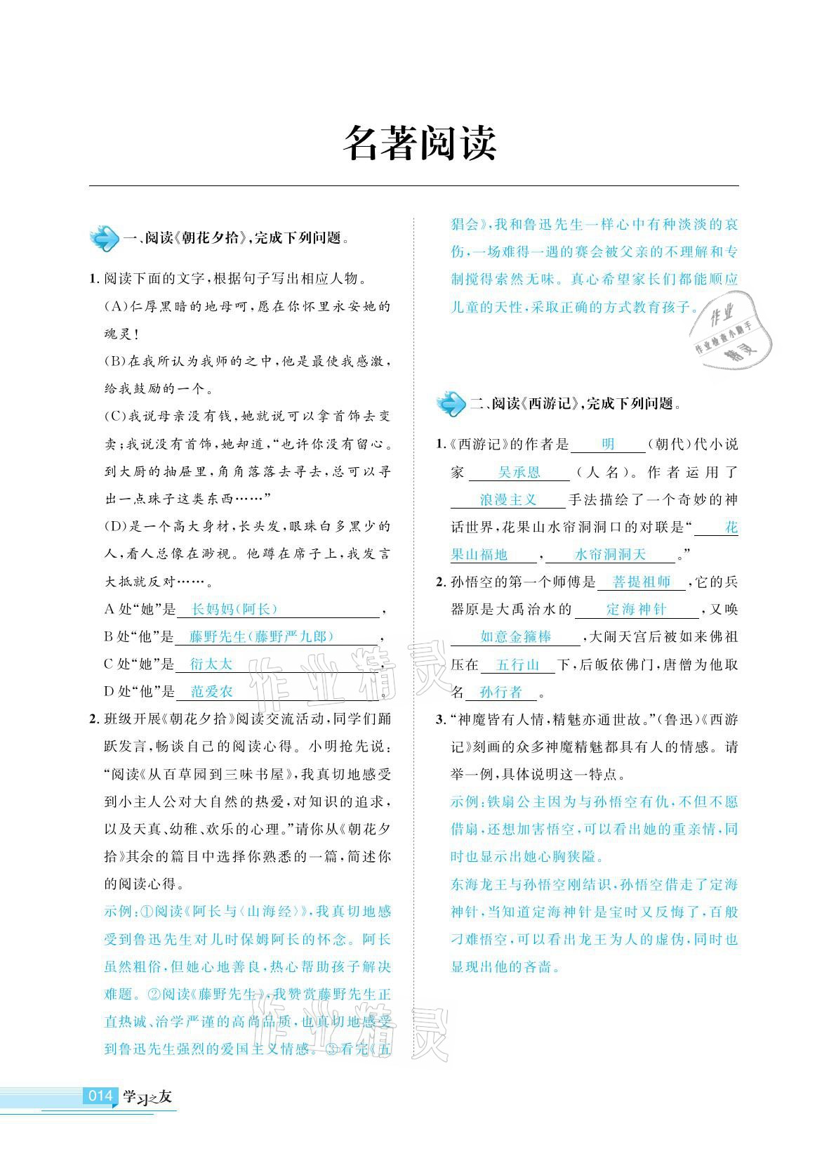 2021年學(xué)習(xí)之友九年級(jí)語(yǔ)文下冊(cè)人教版 參考答案第14頁(yè)