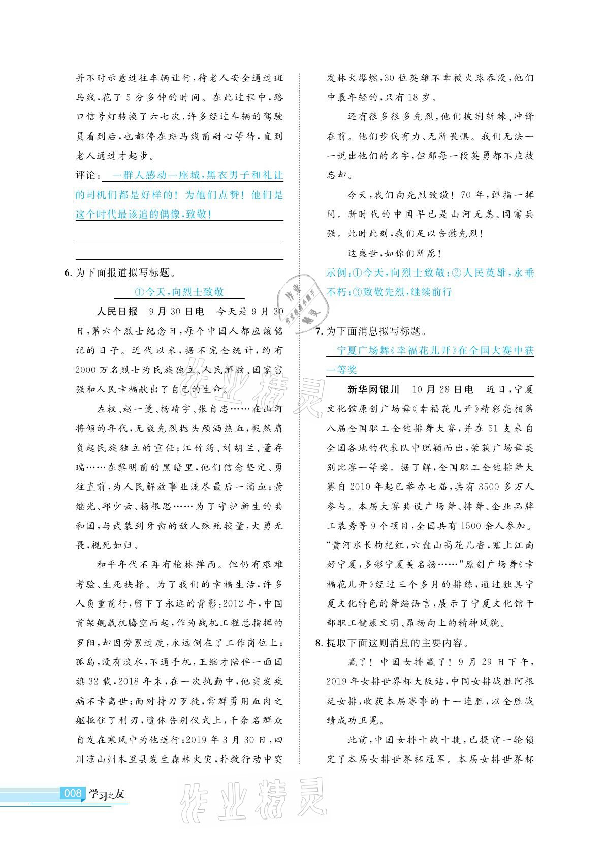 2021年學(xué)習(xí)之友九年級(jí)語(yǔ)文下冊(cè)人教版 參考答案第8頁(yè)