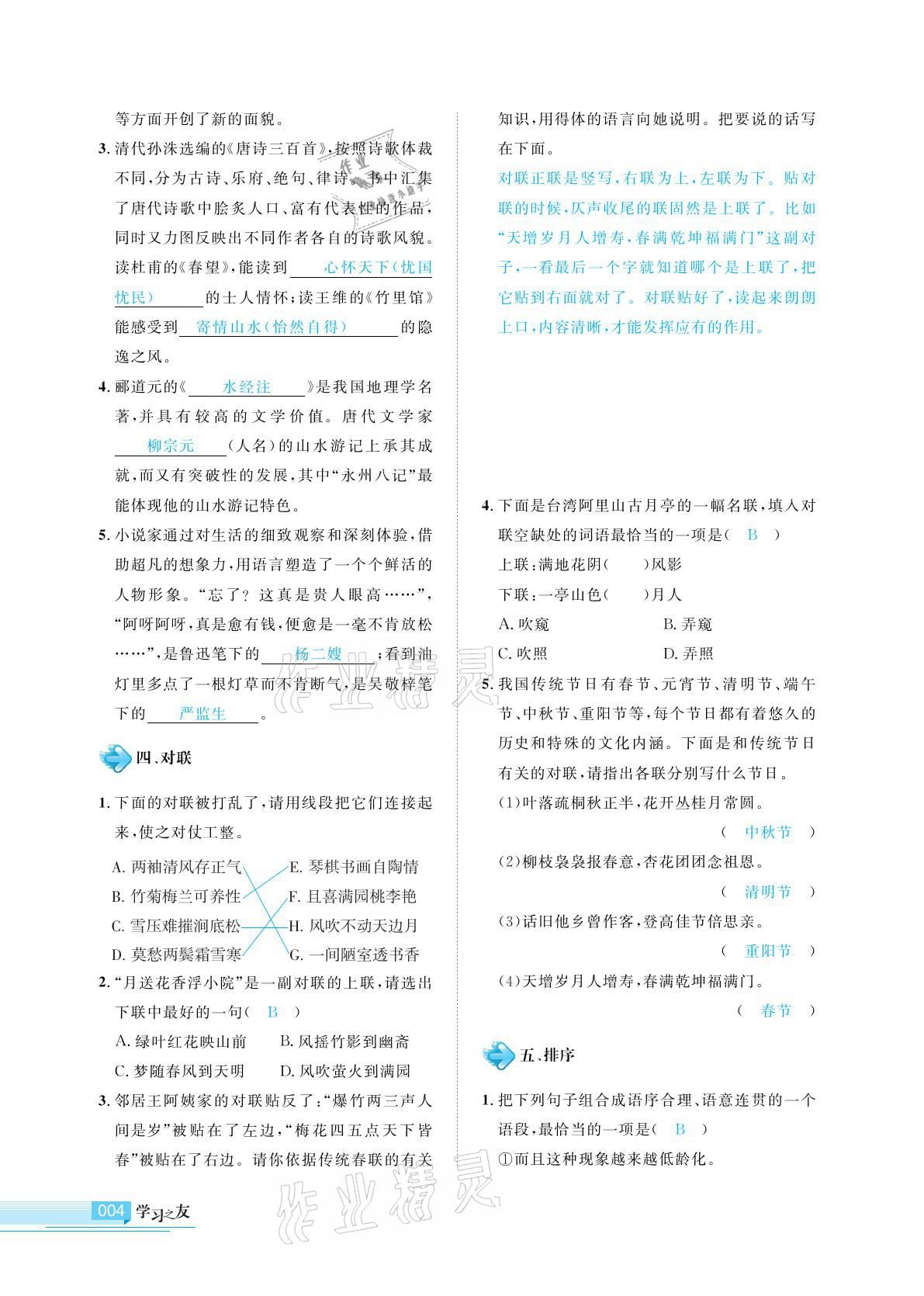 2021年學(xué)習(xí)之友九年級(jí)語(yǔ)文下冊(cè)人教版 參考答案第4頁(yè)