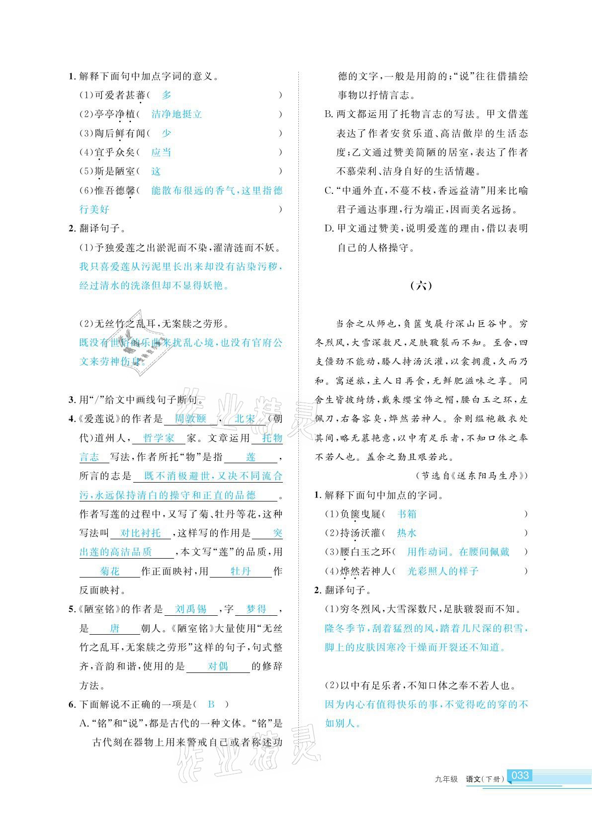 2021年學(xué)習(xí)之友九年級語文下冊人教版 參考答案第33頁