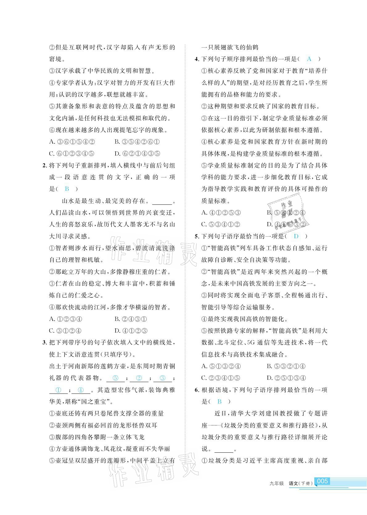 2021年學(xué)習(xí)之友九年級(jí)語文下冊(cè)人教版 參考答案第5頁