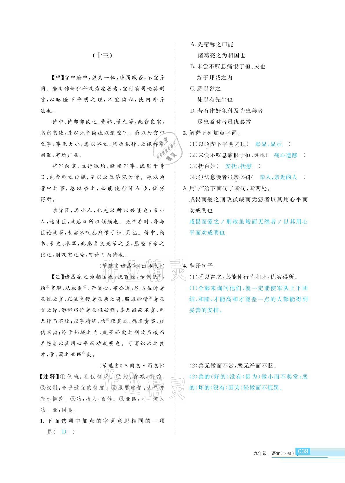 2021年學(xué)習(xí)之友九年級語文下冊人教版 參考答案第39頁