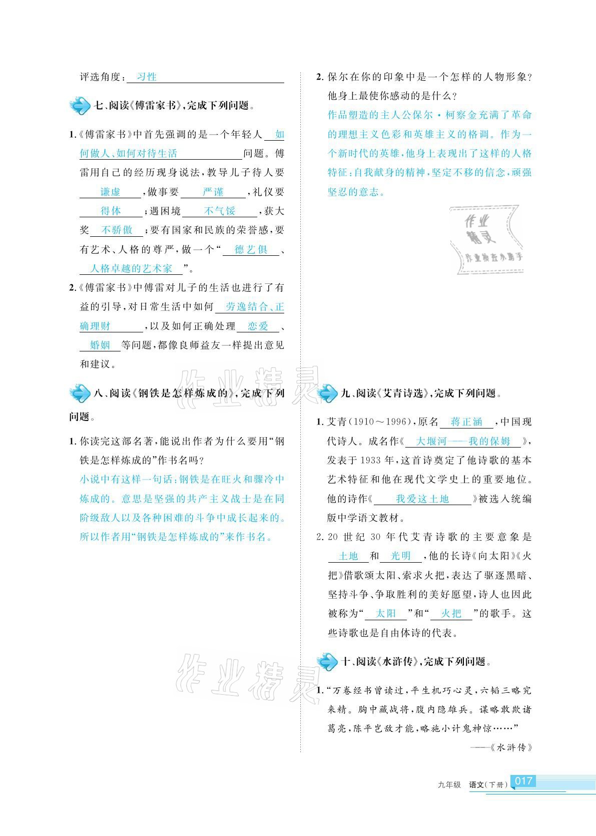 2021年學(xué)習(xí)之友九年級語文下冊人教版 參考答案第17頁