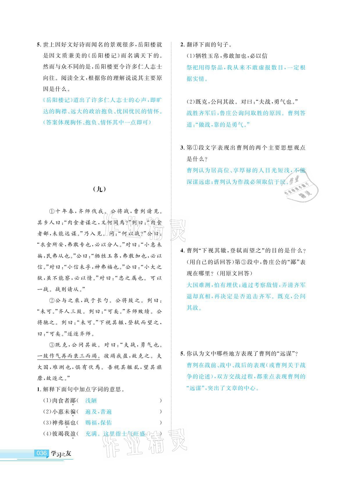 2021年學(xué)習(xí)之友九年級語文下冊人教版 參考答案第36頁