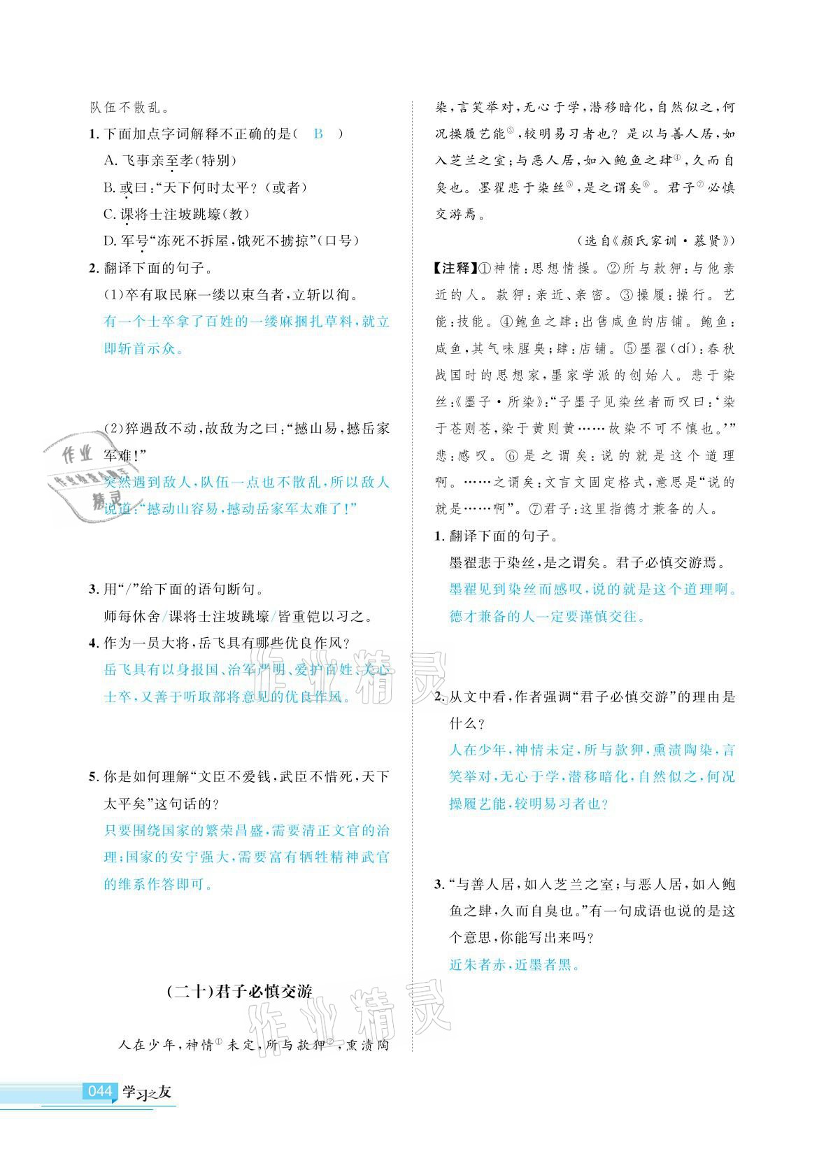 2021年學(xué)習(xí)之友九年級(jí)語(yǔ)文下冊(cè)人教版 參考答案第44頁(yè)