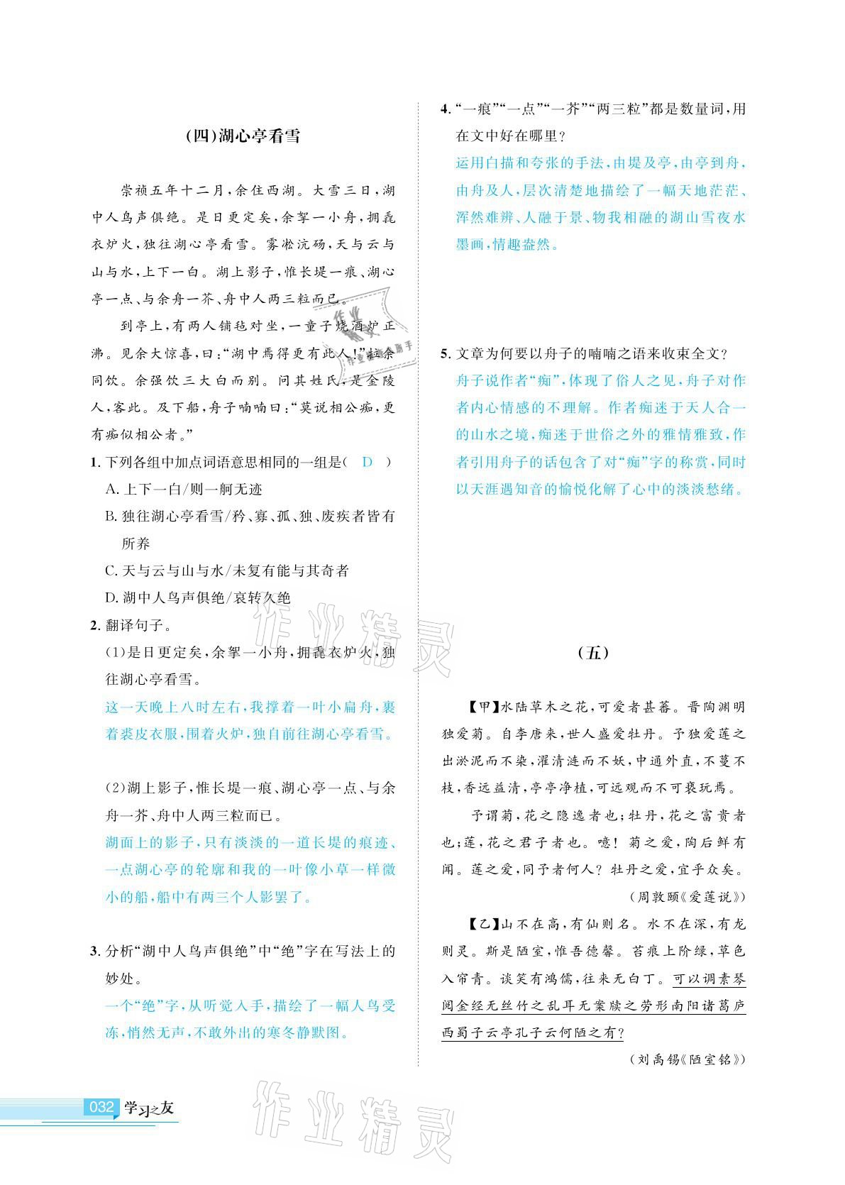 2021年學(xué)習(xí)之友九年級(jí)語文下冊(cè)人教版 參考答案第32頁