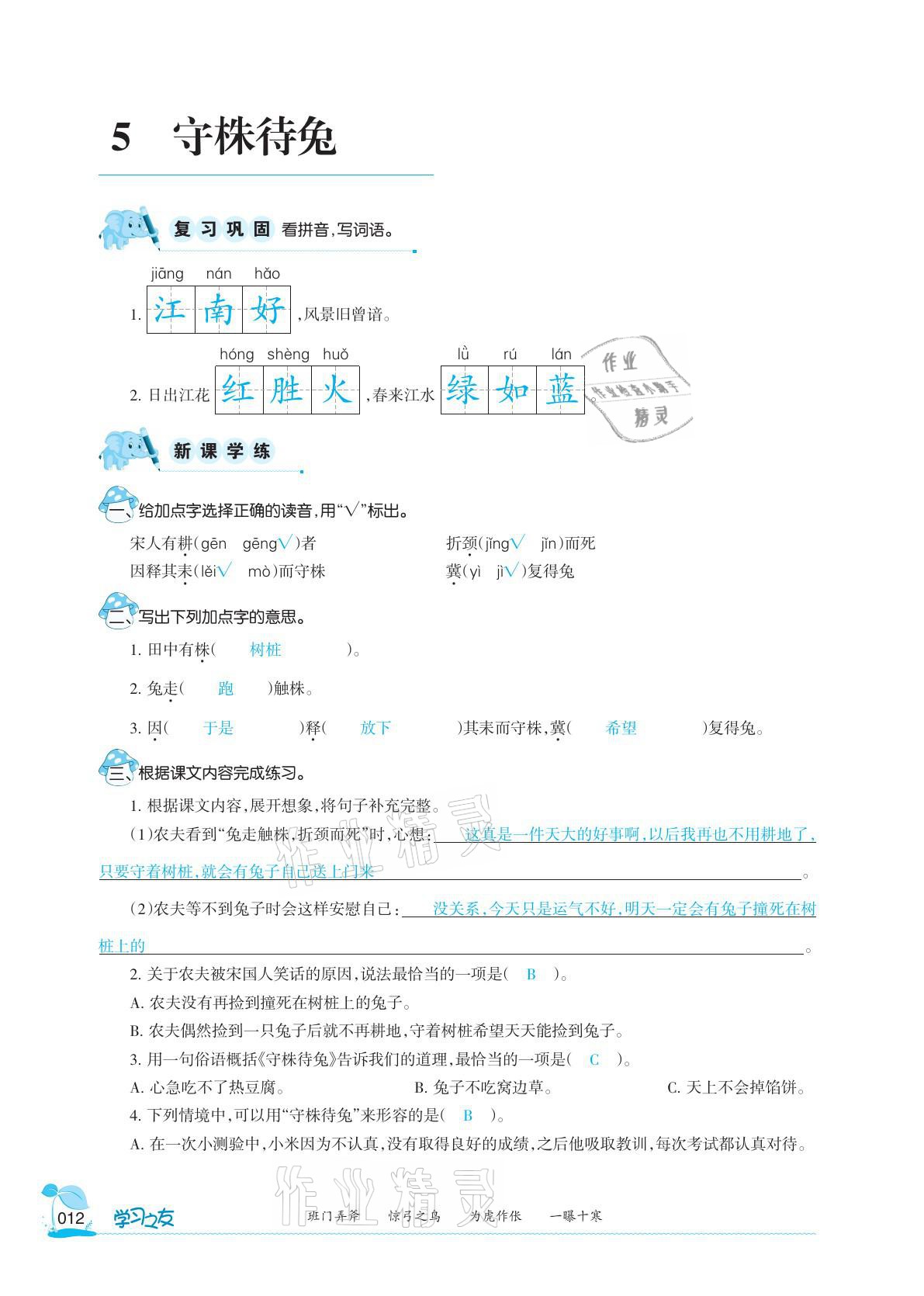 2021年學(xué)習(xí)之友三年級語文下冊人教版 參考答案第12頁