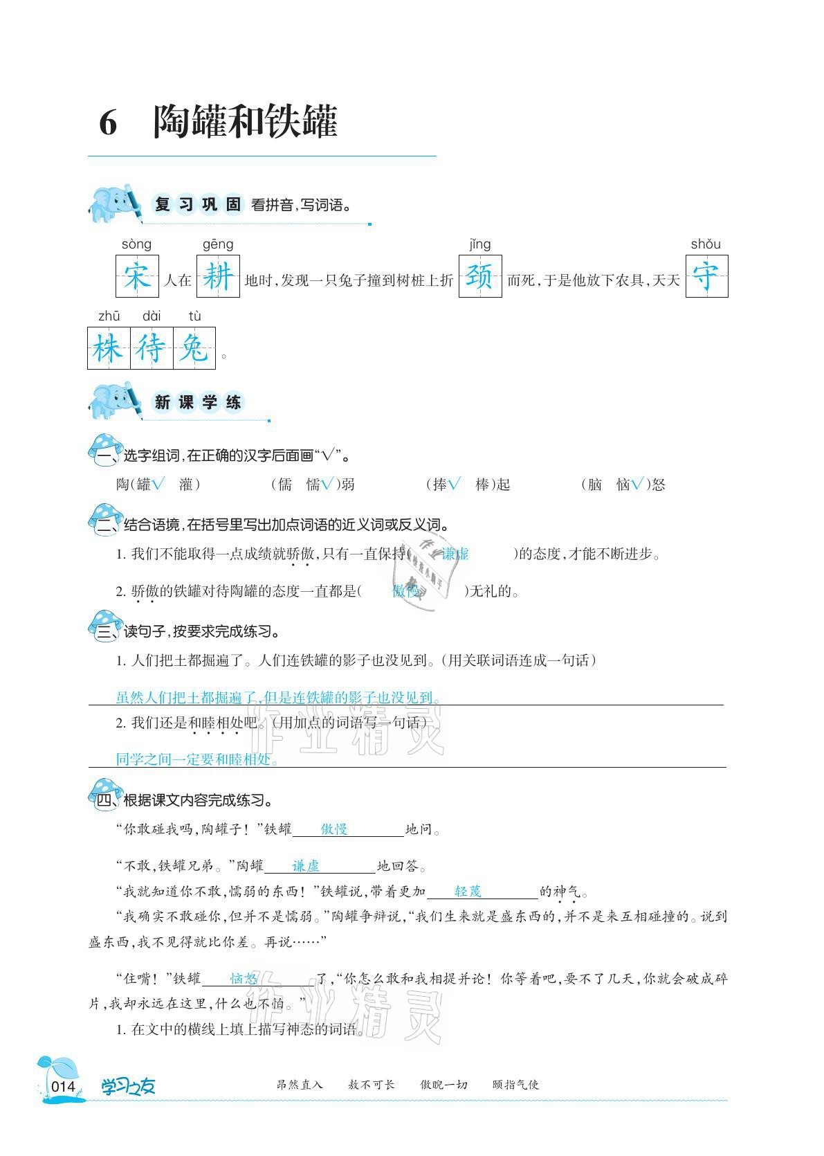 2021年学习之友三年级语文下册人教版 参考答案第14页