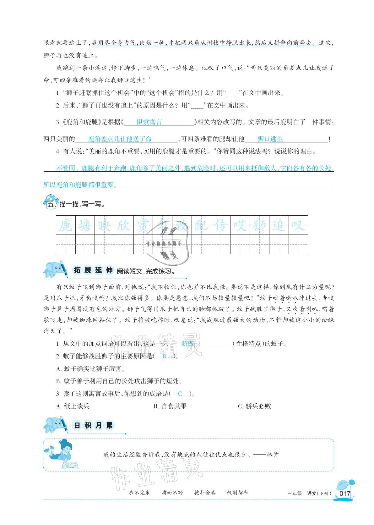 2021年学习之友三年级语文下册人教版 参考答案第17页