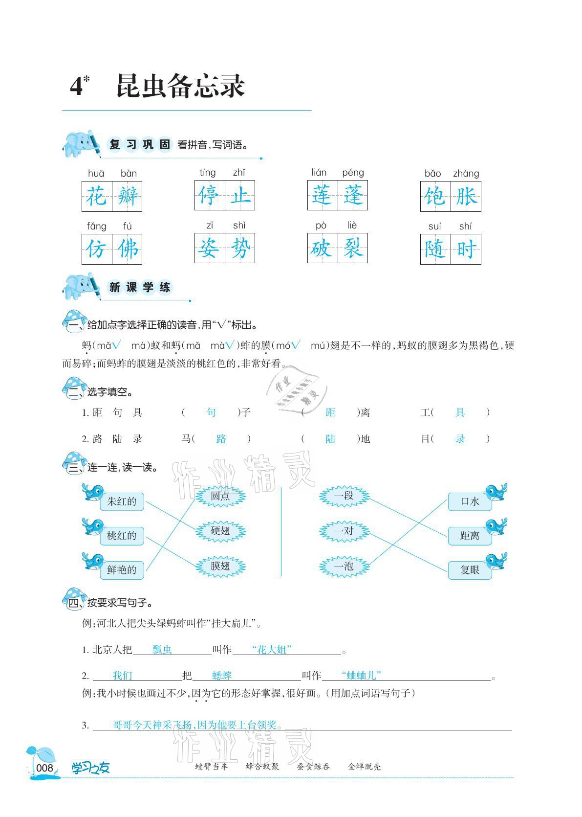 2021年学习之友三年级语文下册人教版 参考答案第8页