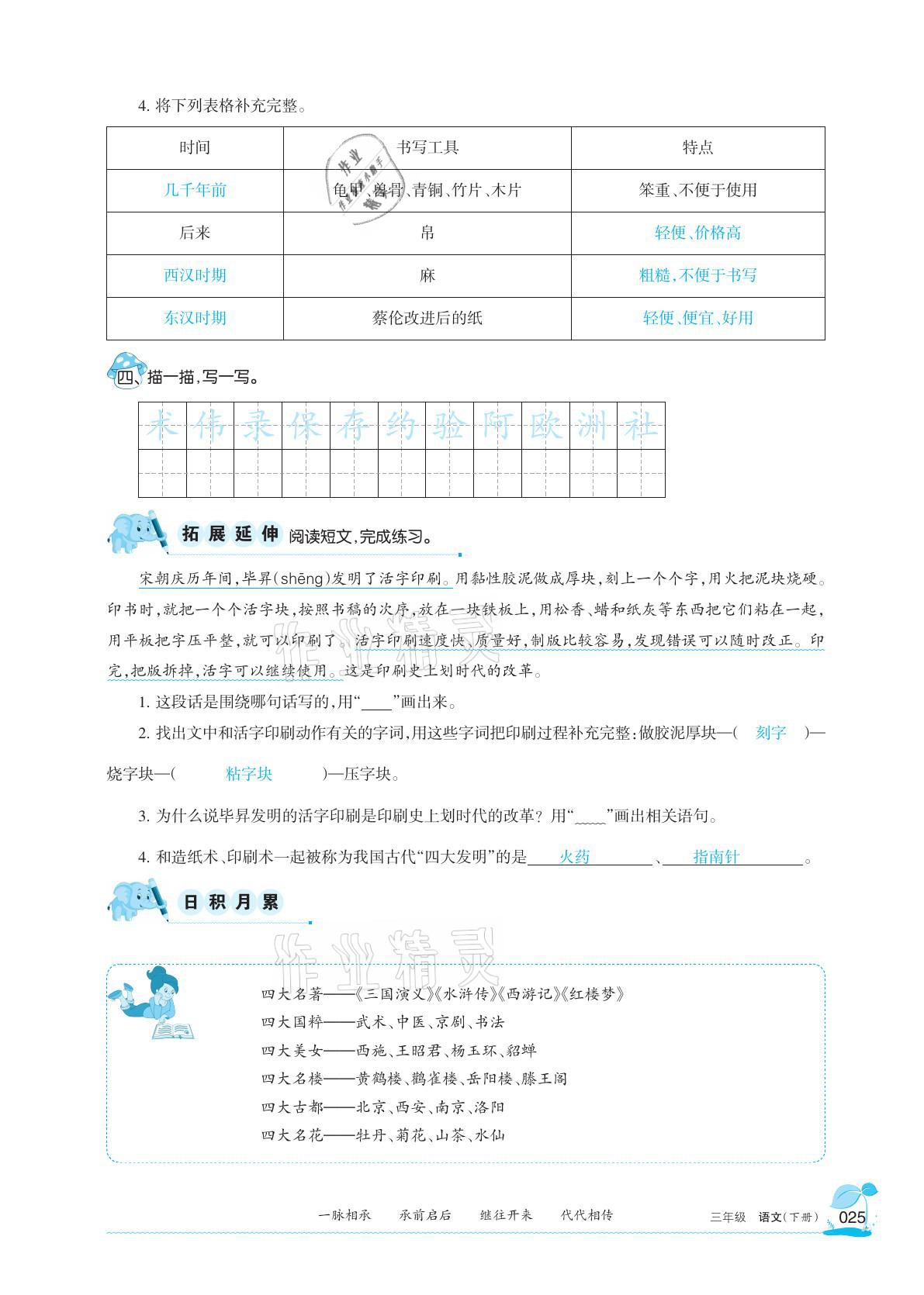 2021年學(xué)習(xí)之友三年級(jí)語文下冊(cè)人教版 參考答案第25頁