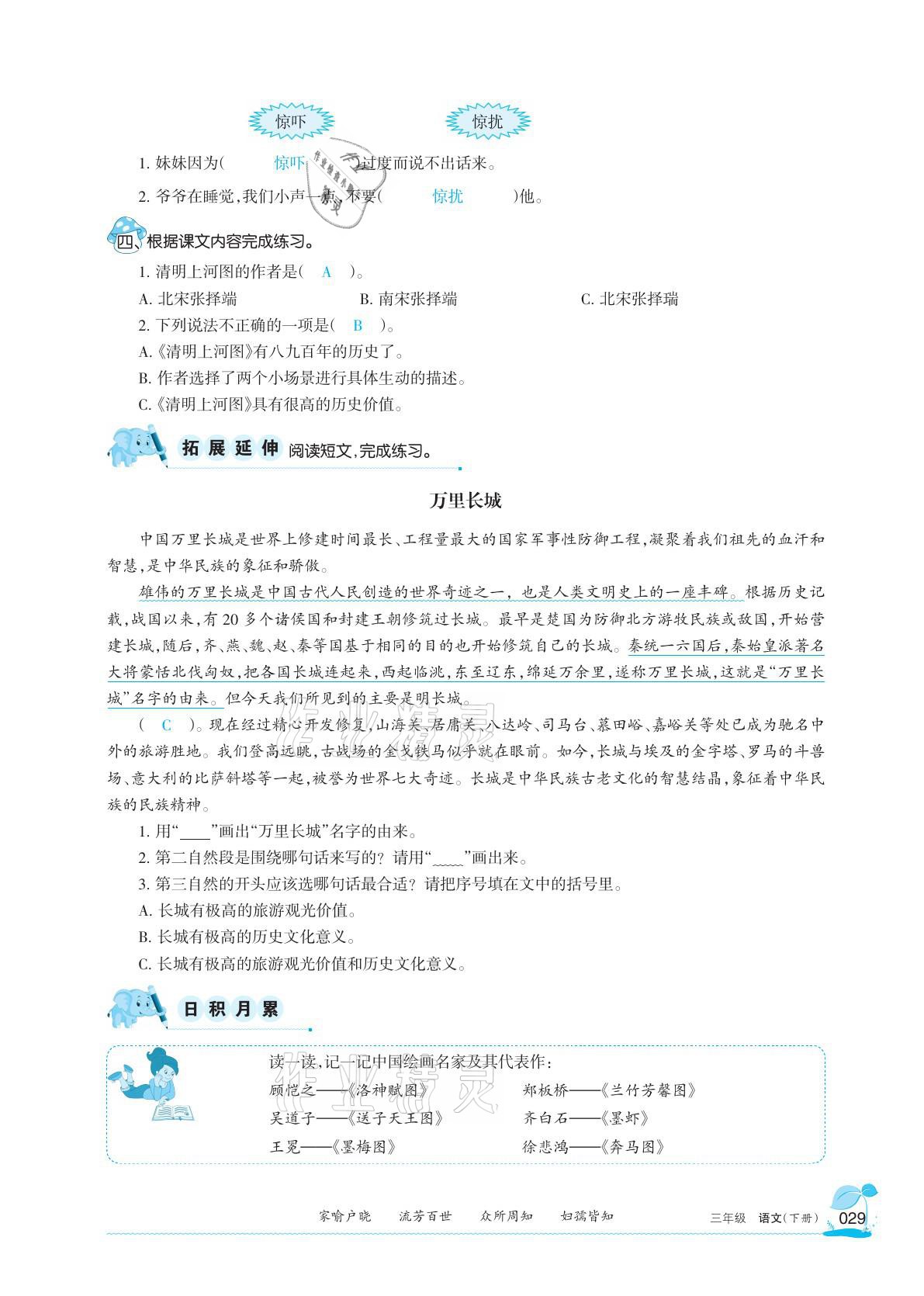 2021年学习之友三年级语文下册人教版 参考答案第29页