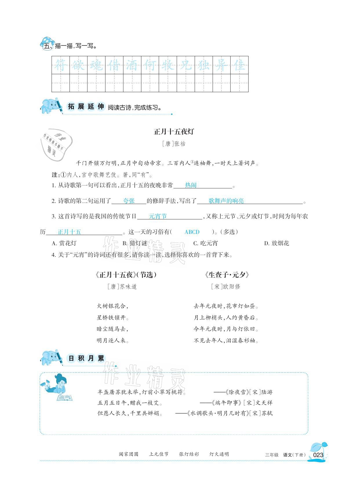 2021年学习之友三年级语文下册人教版 参考答案第23页