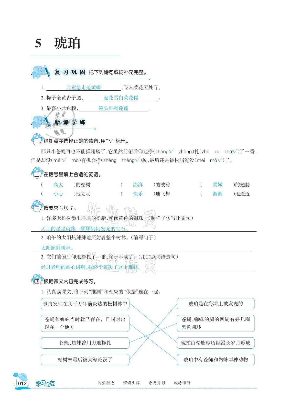 2021年學(xué)習(xí)之友四年級(jí)語(yǔ)文下冊(cè)人教版 參考答案第12頁(yè)