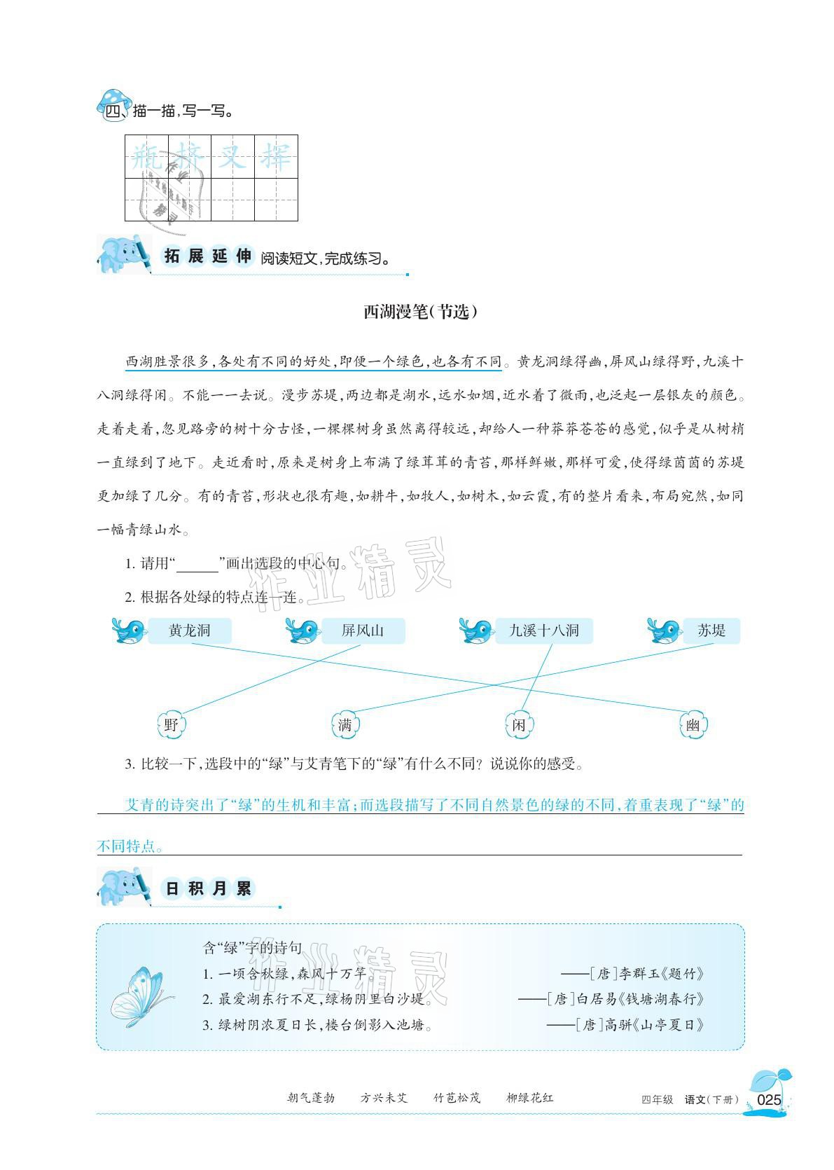 2021年學(xué)習(xí)之友四年級語文下冊人教版 參考答案第25頁