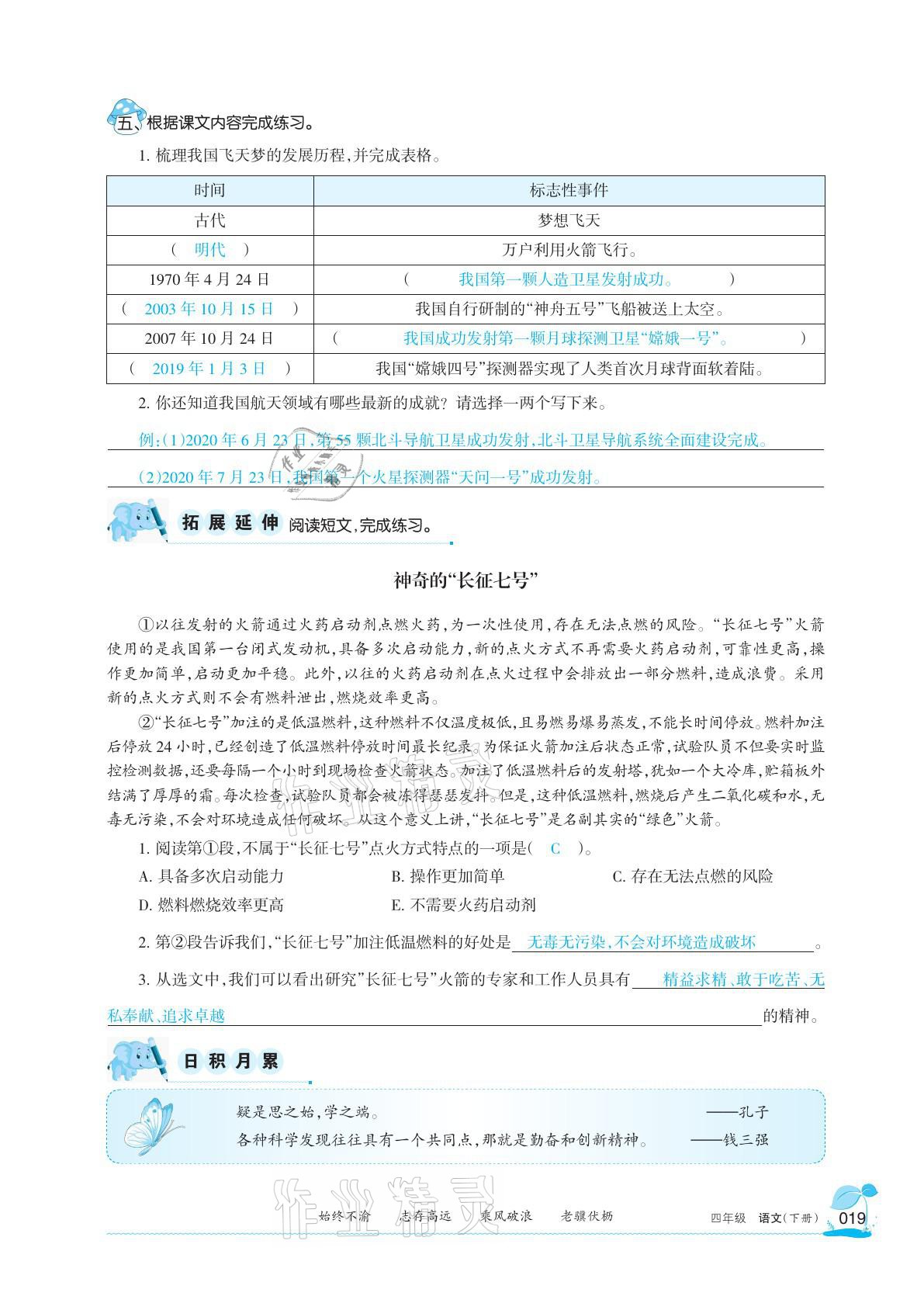 2021年學(xué)習(xí)之友四年級語文下冊人教版 參考答案第19頁