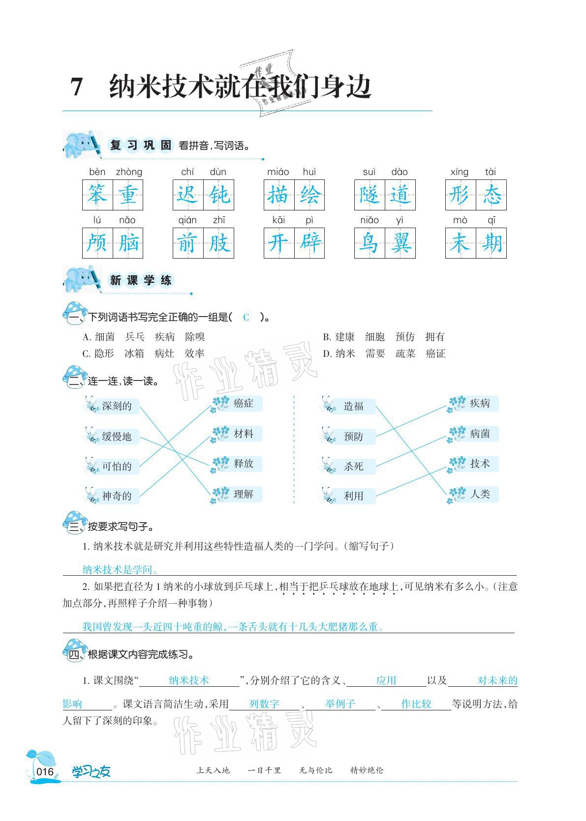 2021年學習之友四年級語文下冊人教版 參考答案第16頁