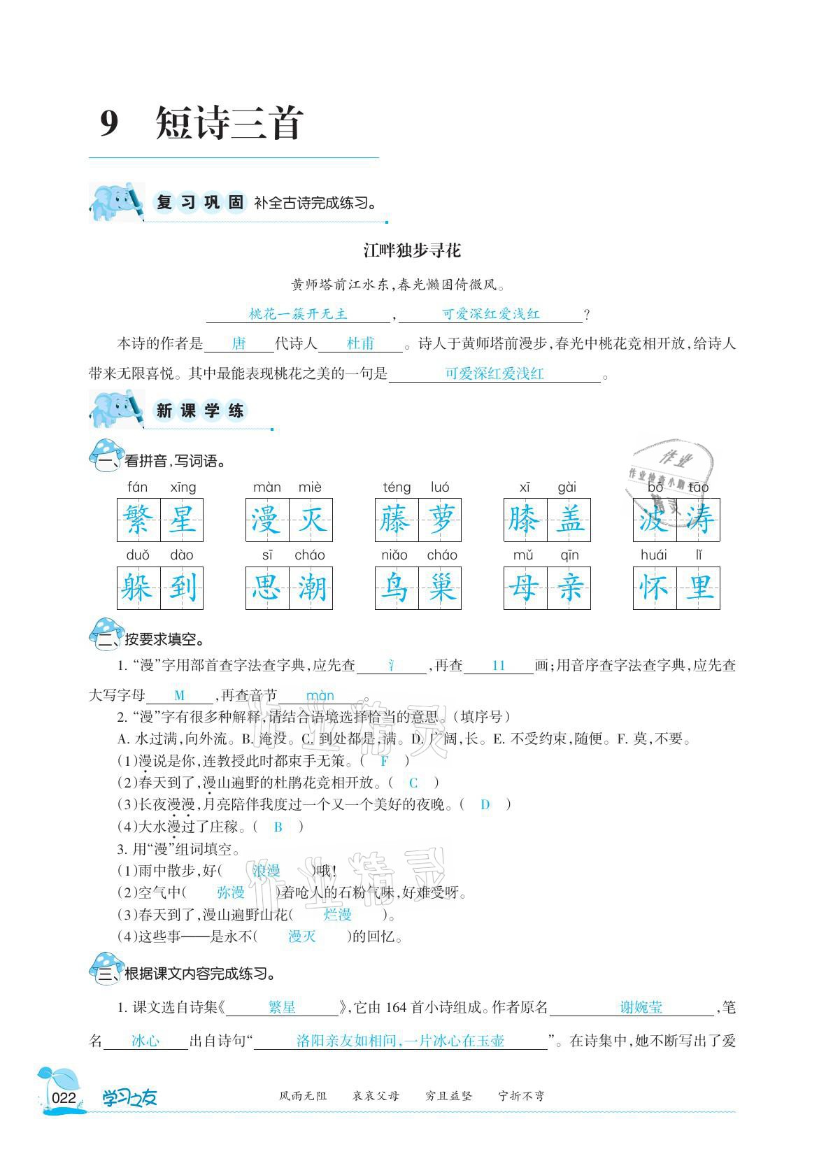 2021年學習之友四年級語文下冊人教版 參考答案第22頁