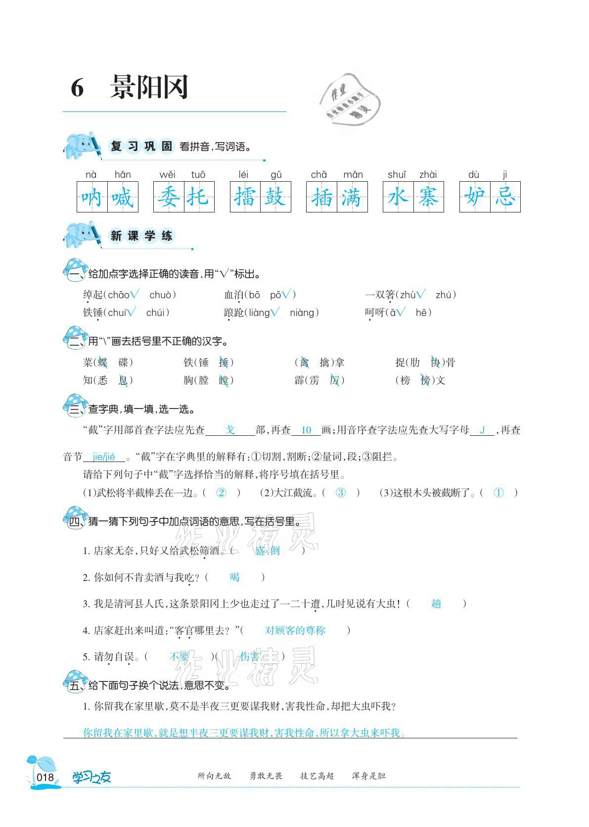 2021年学习之友五年级语文下册人教版 参考答案第18页