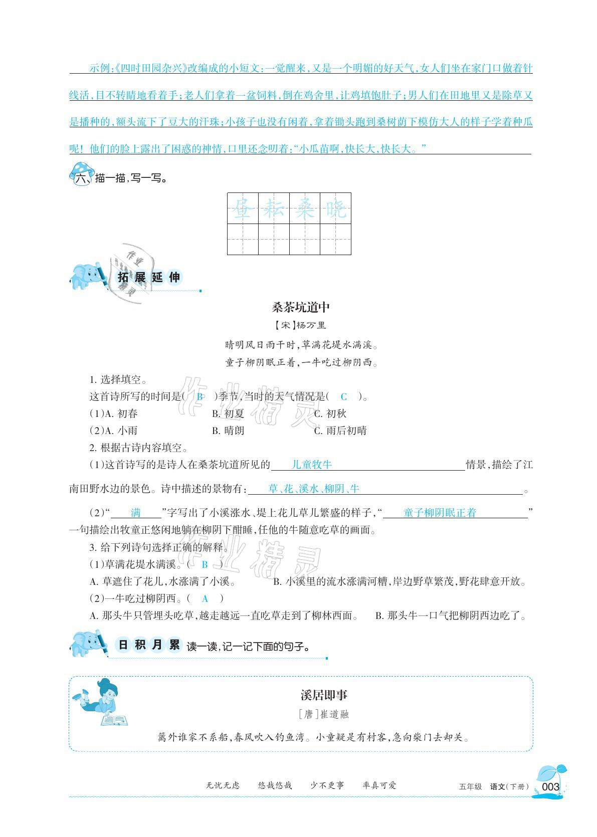 2021年学习之友五年级语文下册人教版 参考答案第3页