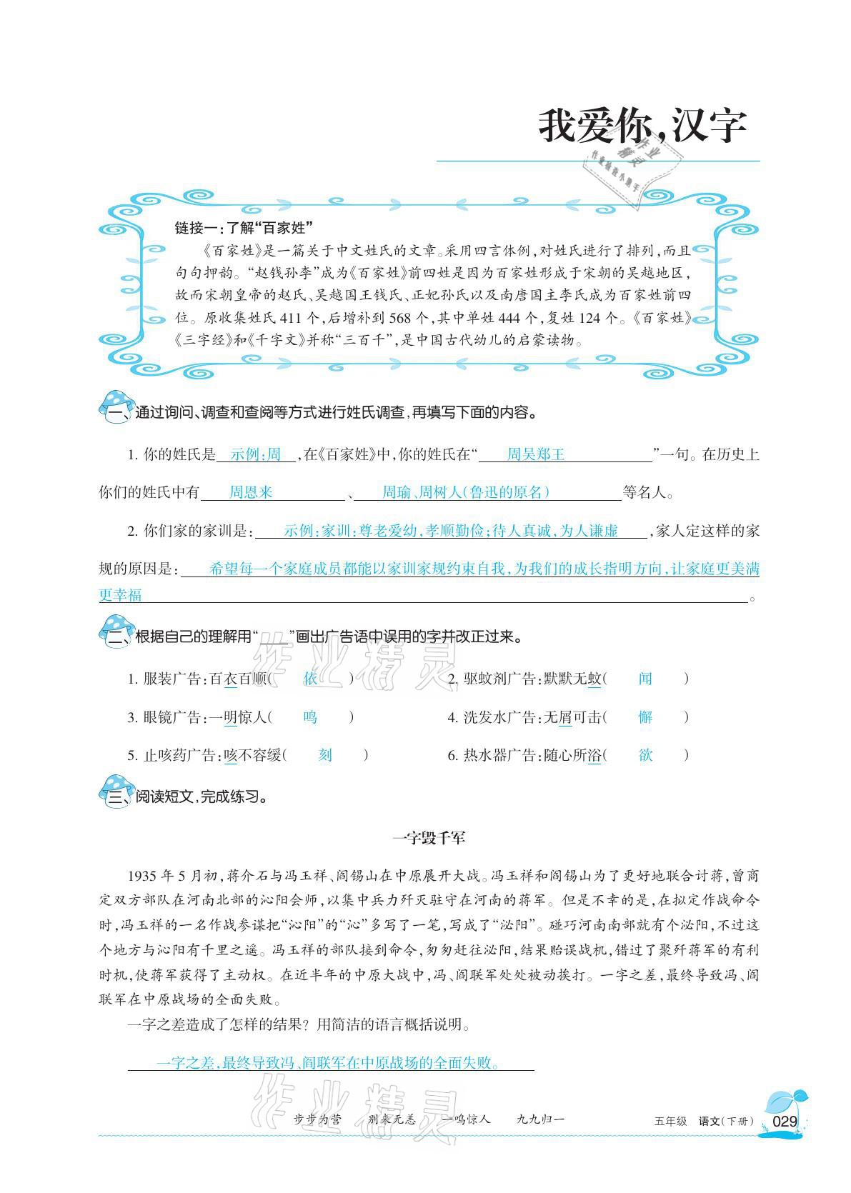 2021年學(xué)習(xí)之友五年級語文下冊人教版 參考答案第29頁