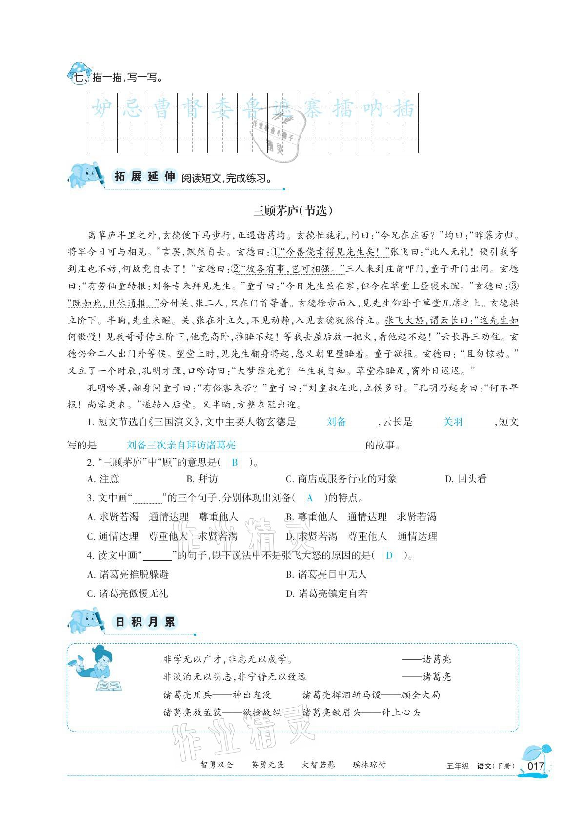 2021年学习之友五年级语文下册人教版 参考答案第17页