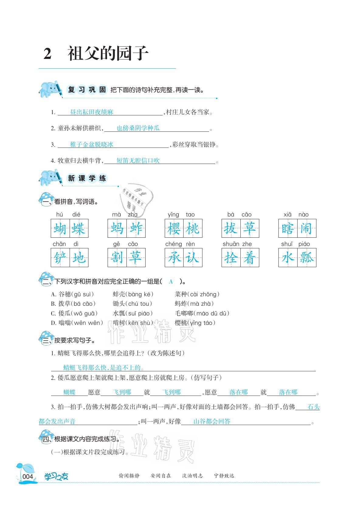 2021年學習之友五年級語文下冊人教版 參考答案第4頁