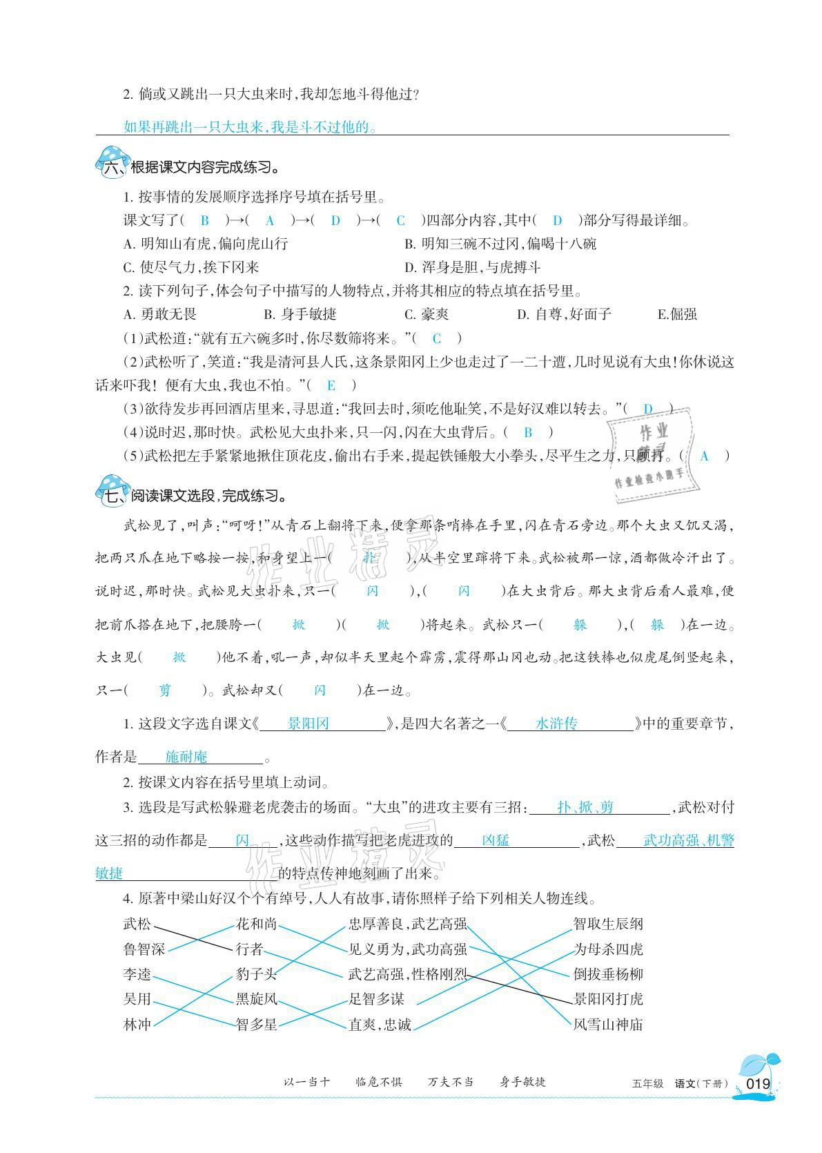 2021年學(xué)習(xí)之友五年級(jí)語文下冊(cè)人教版 參考答案第19頁