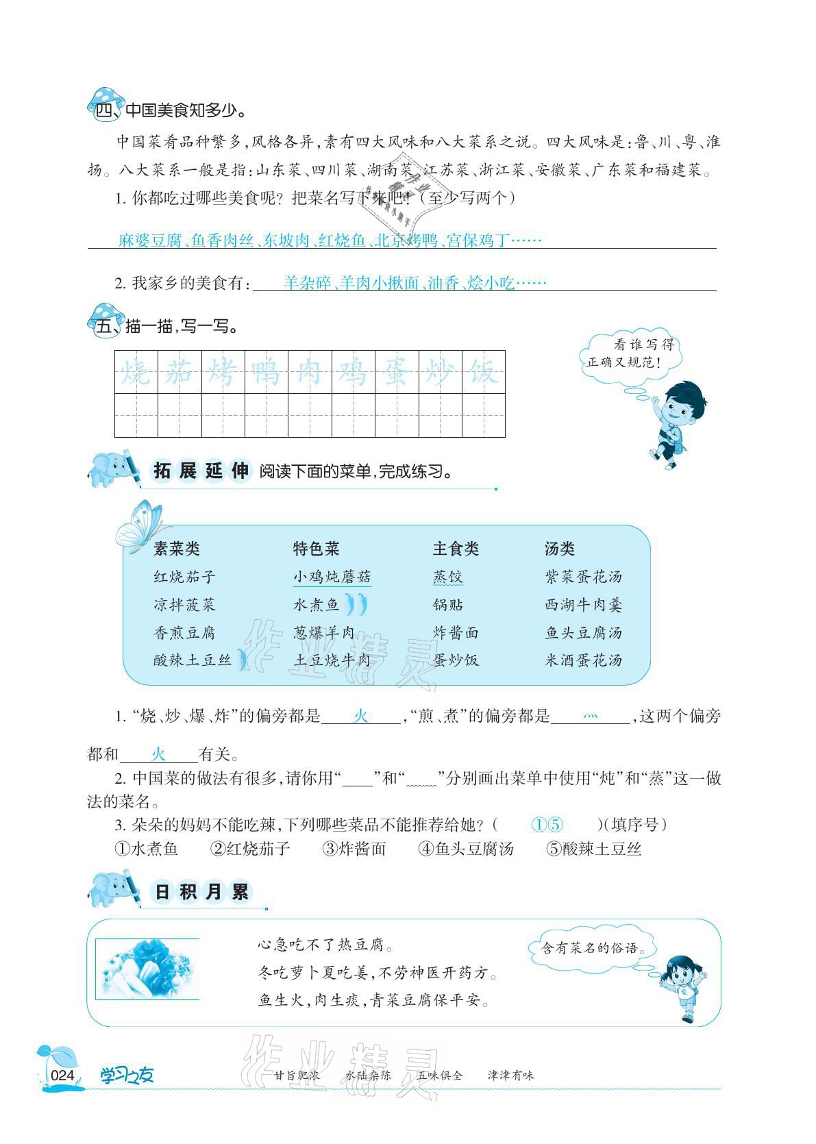 2021年學(xué)習(xí)之友二年級(jí)語(yǔ)文下冊(cè)人教版 參考答案第24頁(yè)