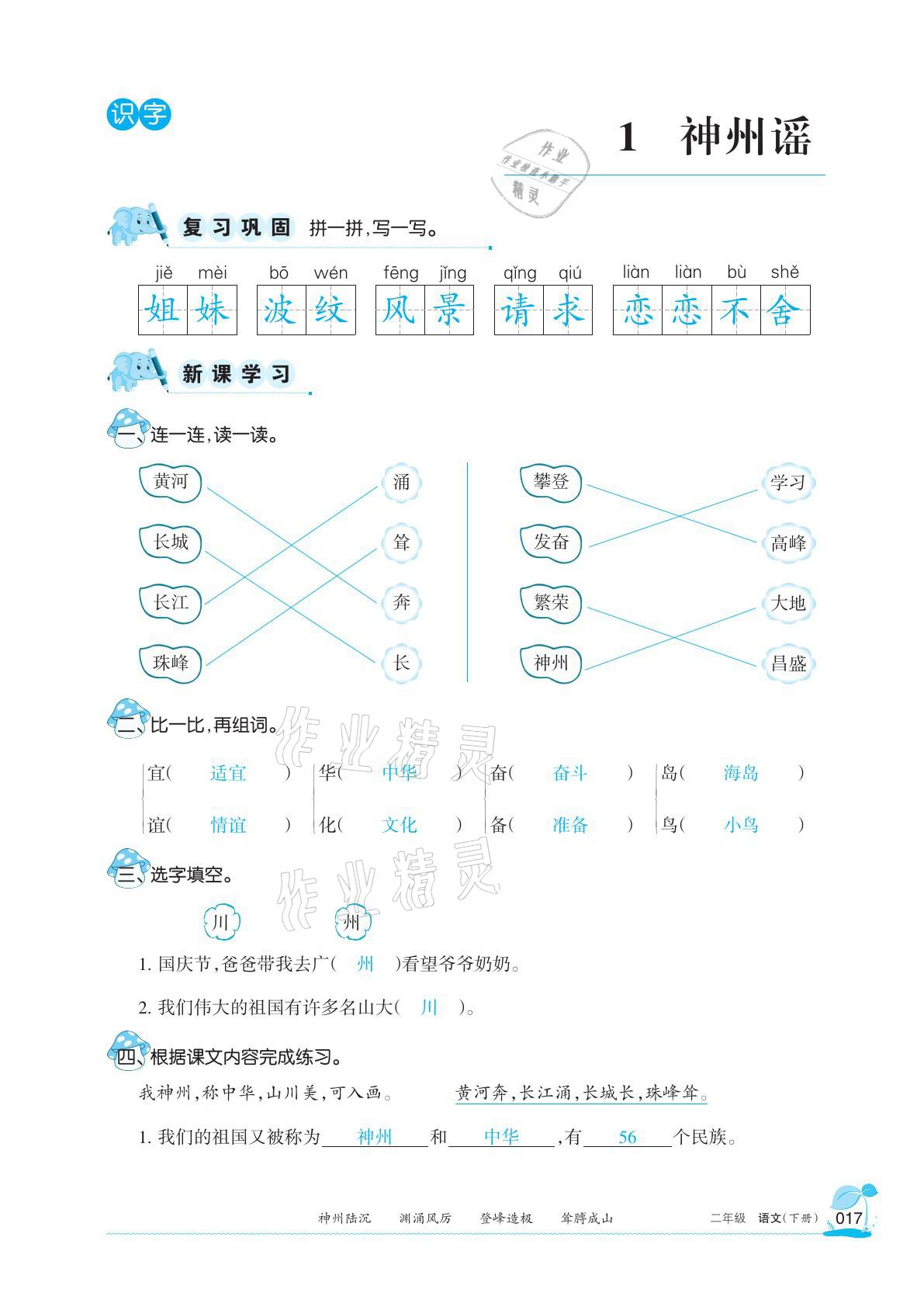 2021年學習之友二年級語文下冊人教版 參考答案第17頁