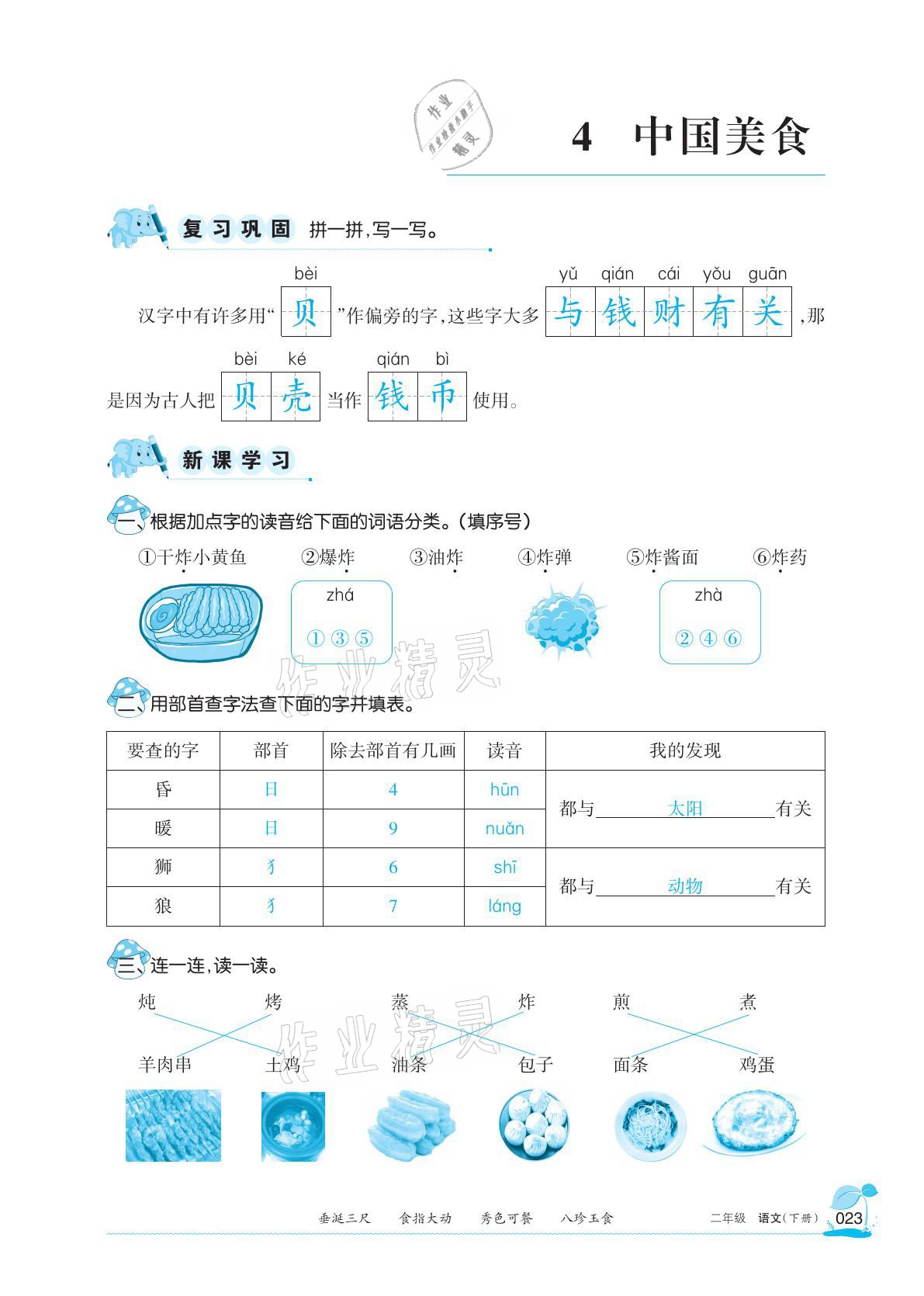 2021年學習之友二年級語文下冊人教版 參考答案第23頁