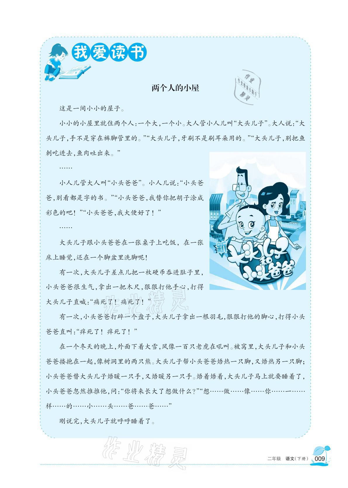 2021年學(xué)習(xí)之友二年級語文下冊人教版 參考答案第9頁