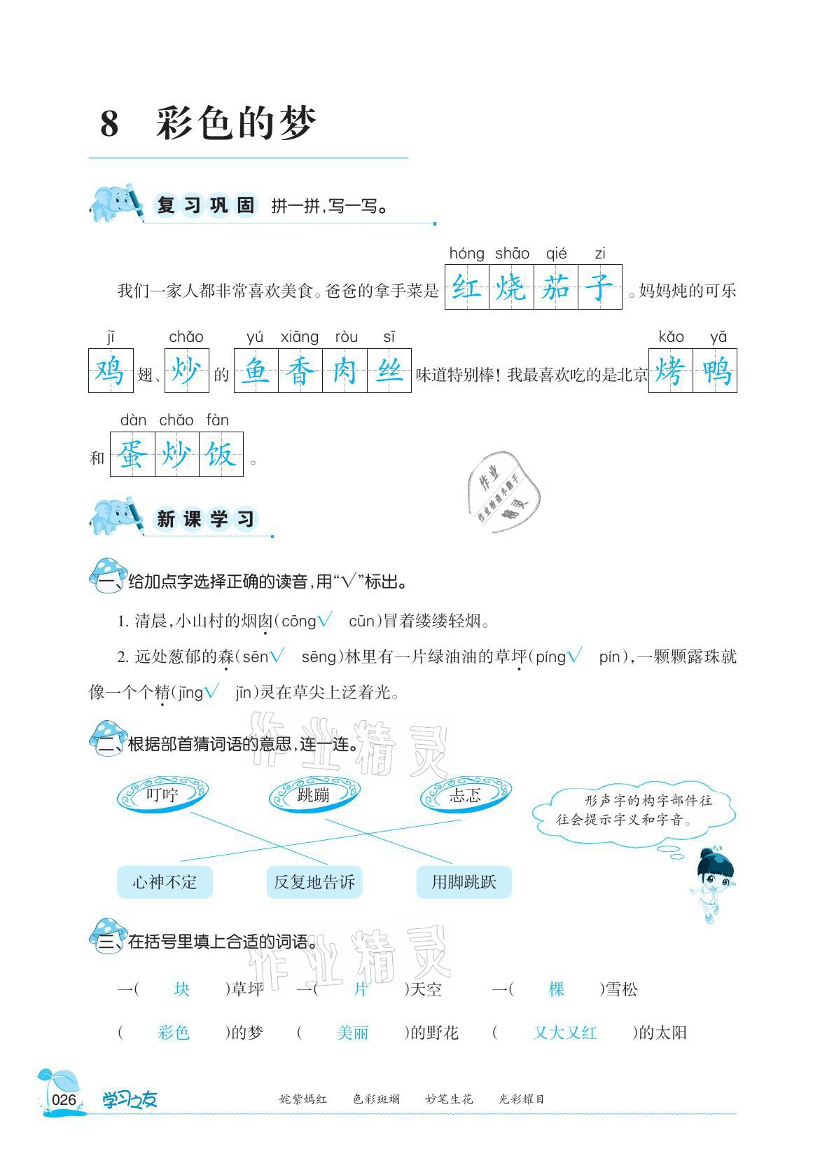 2021年學習之友二年級語文下冊人教版 參考答案第26頁