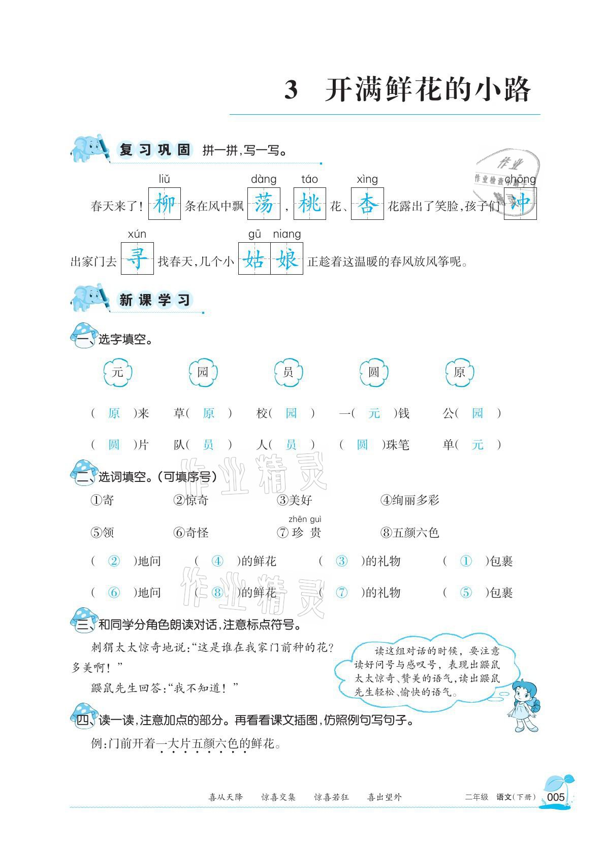 2021年學習之友二年級語文下冊人教版 參考答案第5頁