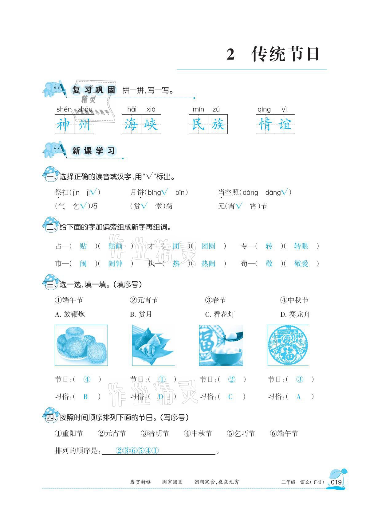 2021年學(xué)習(xí)之友二年級(jí)語文下冊(cè)人教版 參考答案第19頁