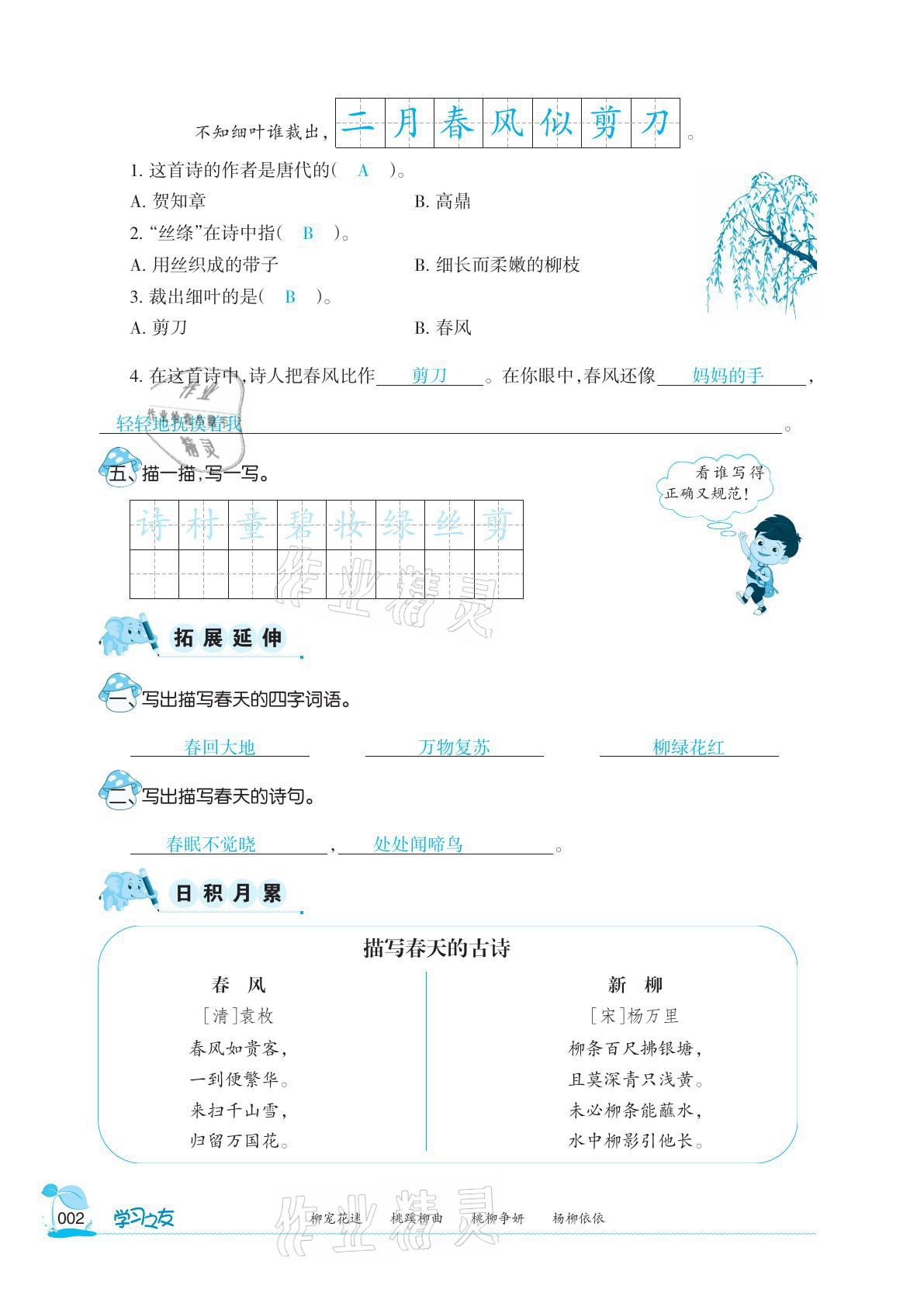 2021年學(xué)習(xí)之友二年級語文下冊人教版 參考答案第2頁