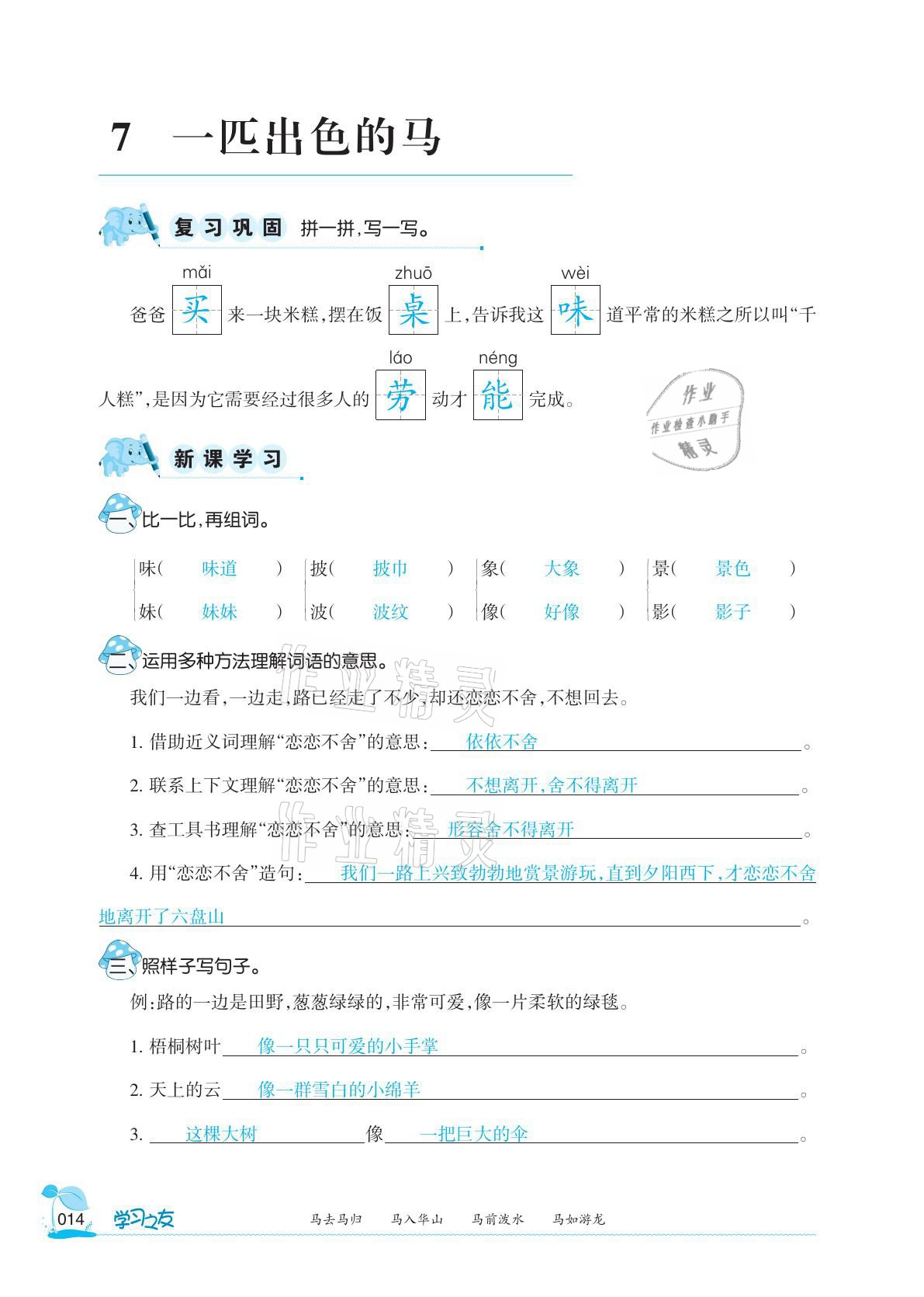 2021年學(xué)習(xí)之友二年級(jí)語(yǔ)文下冊(cè)人教版 參考答案第14頁(yè)