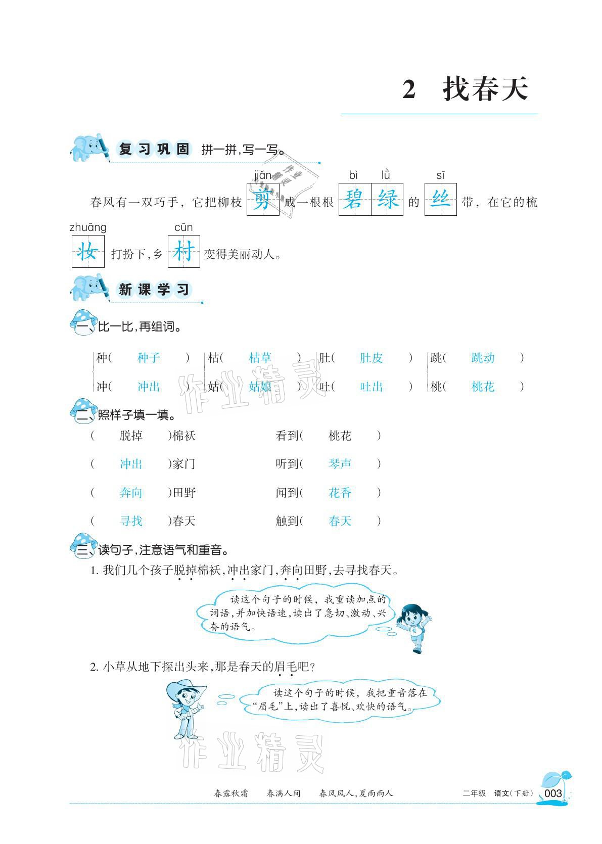 2021年學(xué)習(xí)之友二年級語文下冊人教版 參考答案第3頁