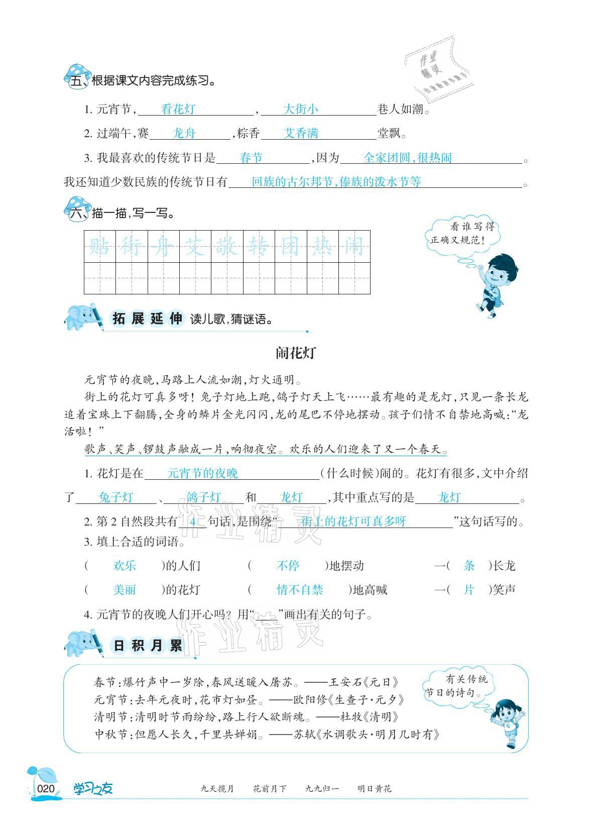 2021年學習之友二年級語文下冊人教版 參考答案第20頁