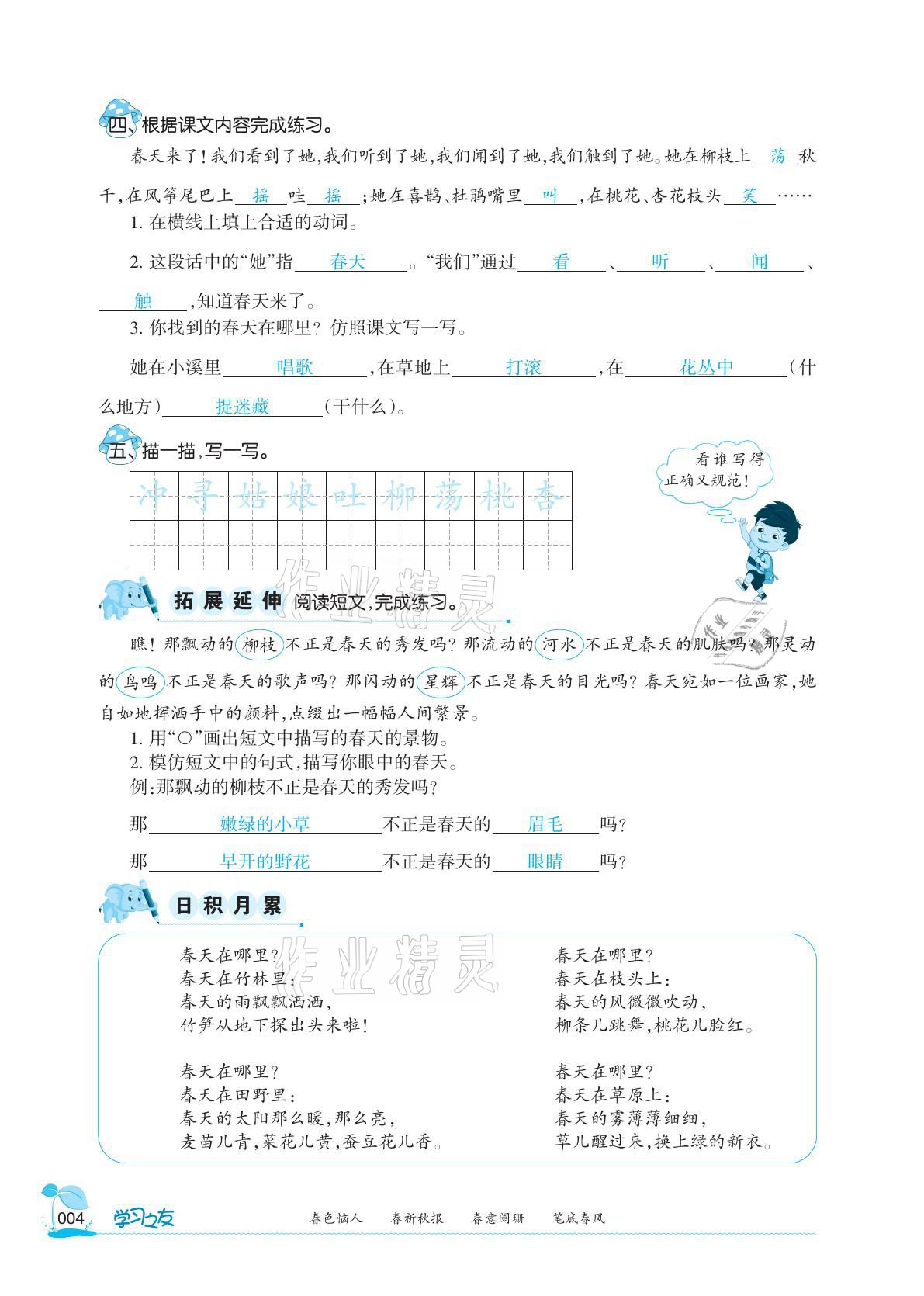 2021年學習之友二年級語文下冊人教版 參考答案第4頁