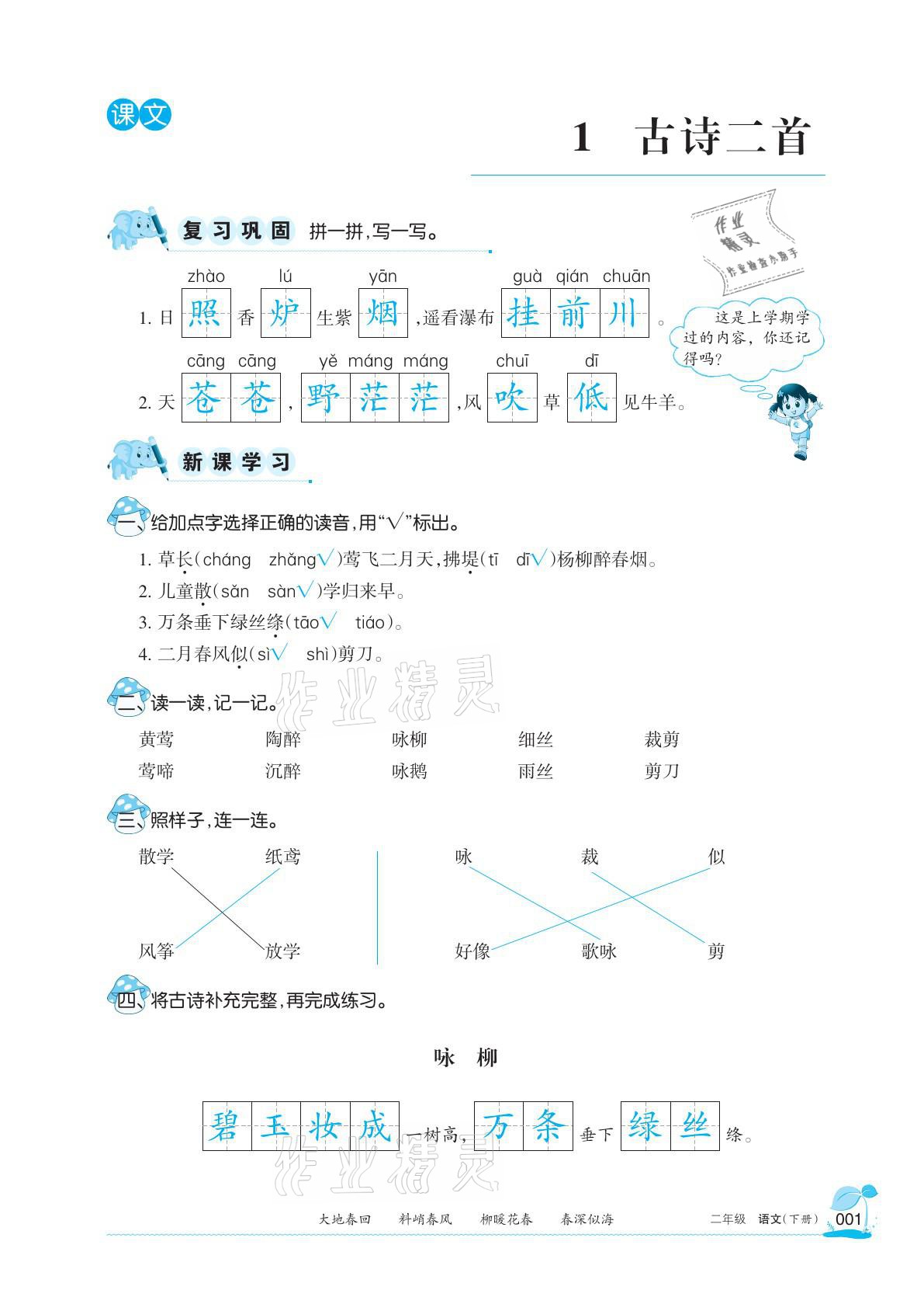 2021年學(xué)習(xí)之友二年級語文下冊人教版 參考答案第1頁