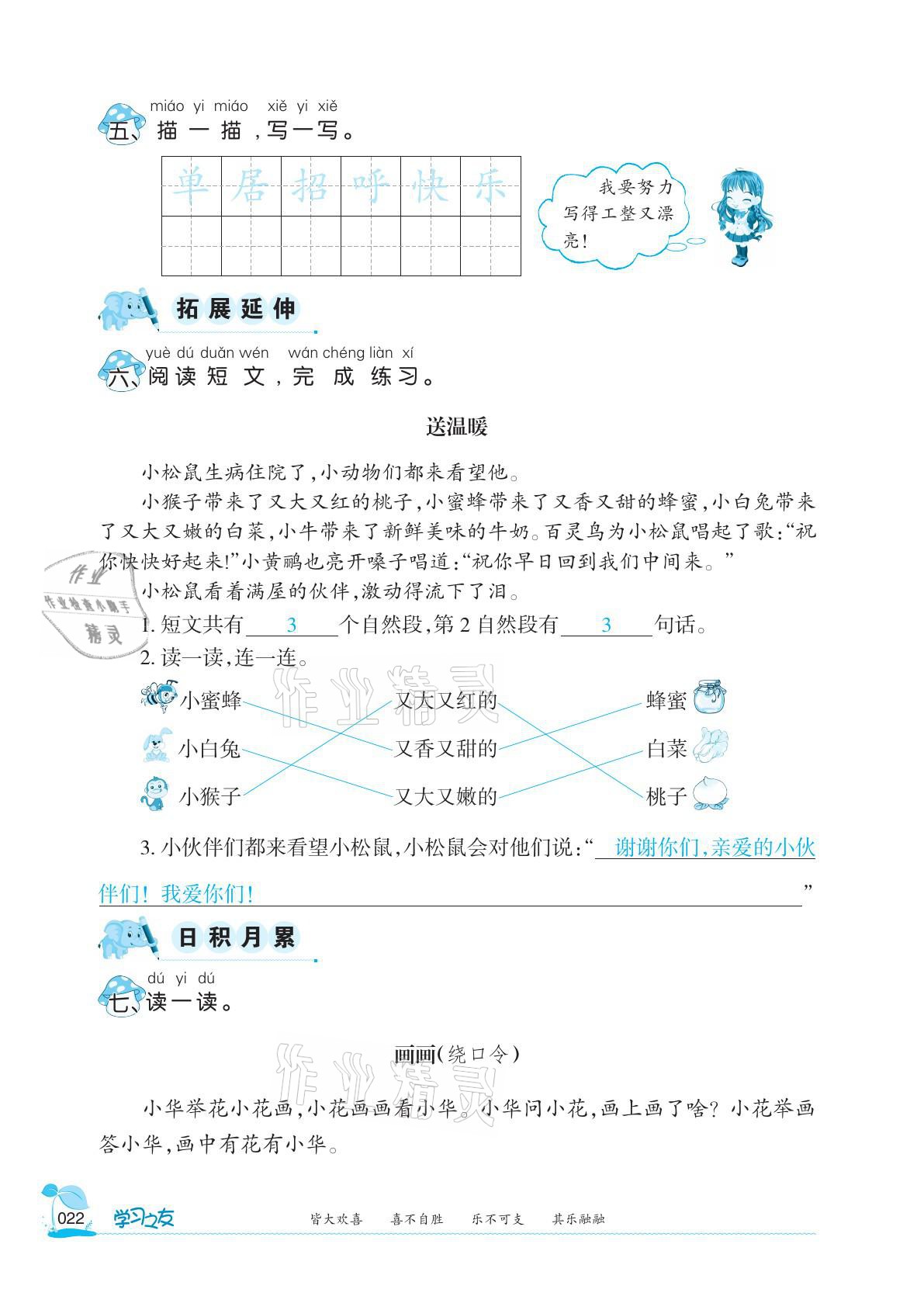 2021年學習之友一年級語文下冊人教版 參考答案第22頁