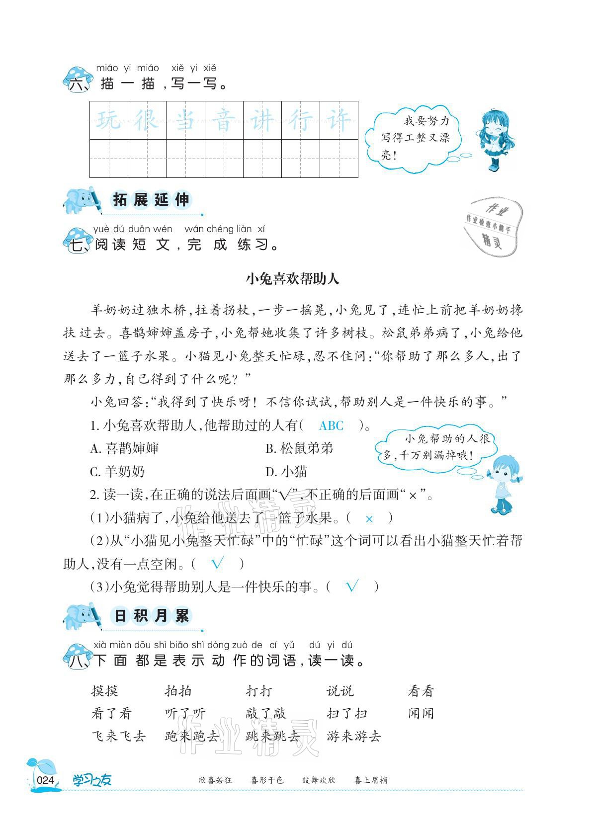 2021年學(xué)習(xí)之友一年級語文下冊人教版 參考答案第24頁