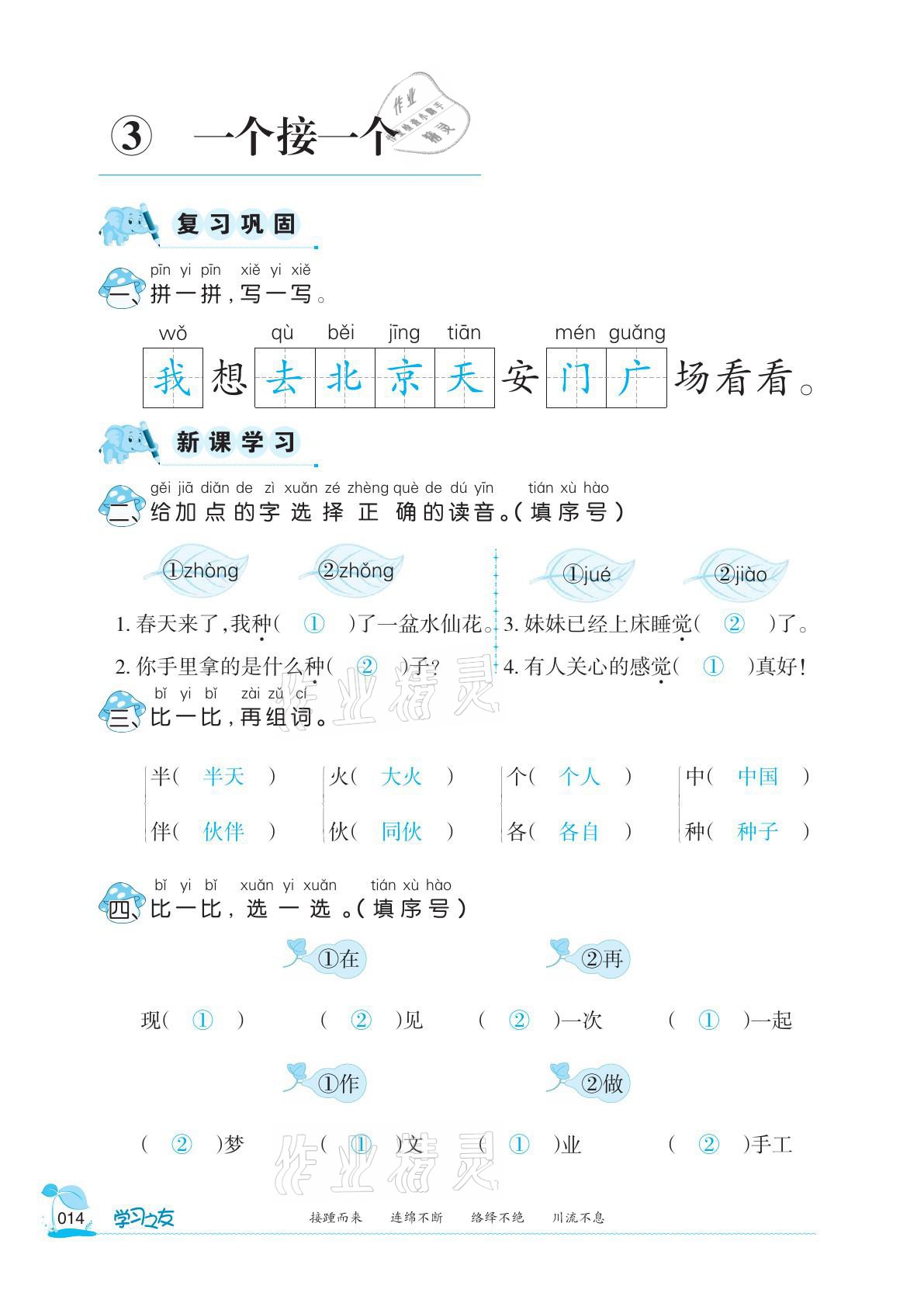 2021年學習之友一年級語文下冊人教版 參考答案第14頁