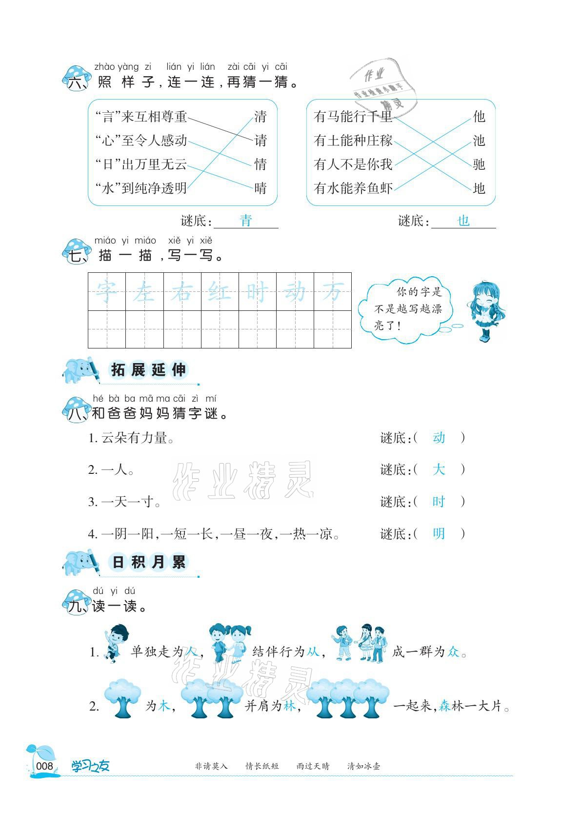 2021年學(xué)習(xí)之友一年級語文下冊人教版 參考答案第8頁