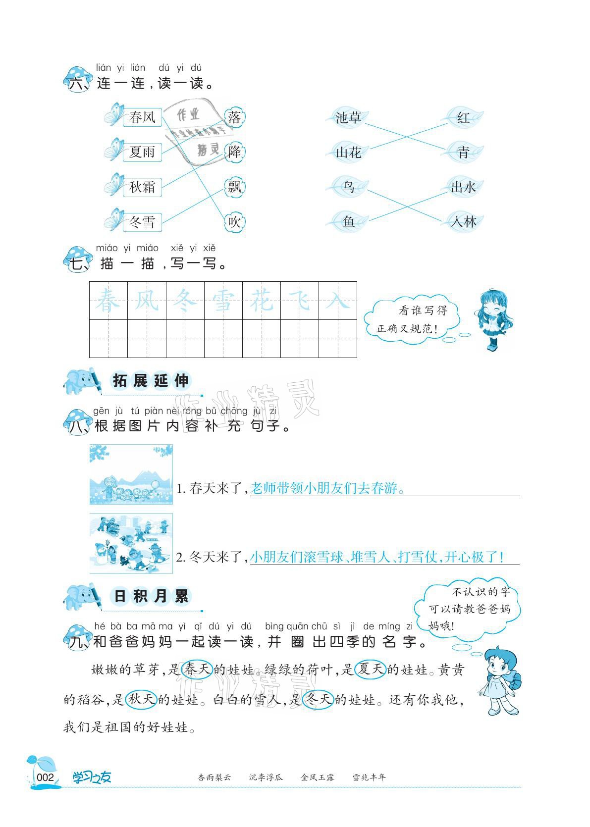 2021年學(xué)習(xí)之友一年級(jí)語(yǔ)文下冊(cè)人教版 參考答案第2頁(yè)