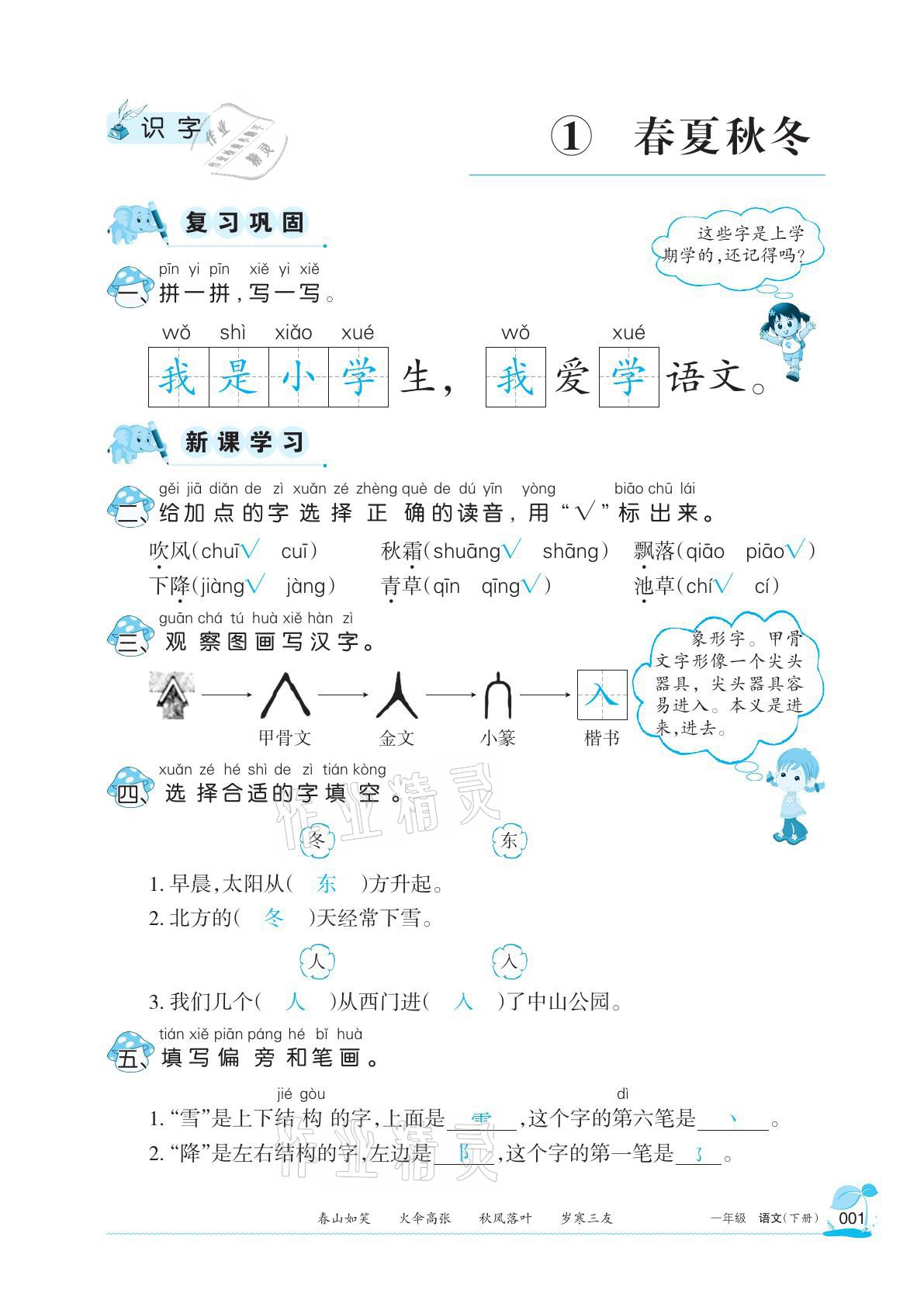 2021年學(xué)習(xí)之友一年級語文下冊人教版 參考答案第1頁