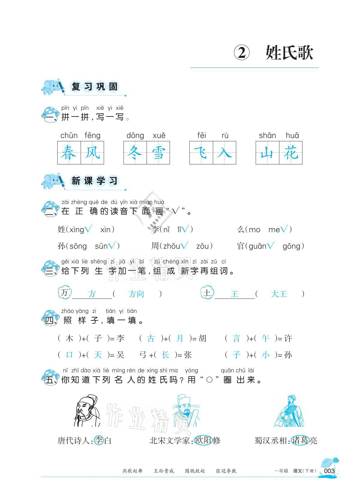 2021年學習之友一年級語文下冊人教版 參考答案第3頁