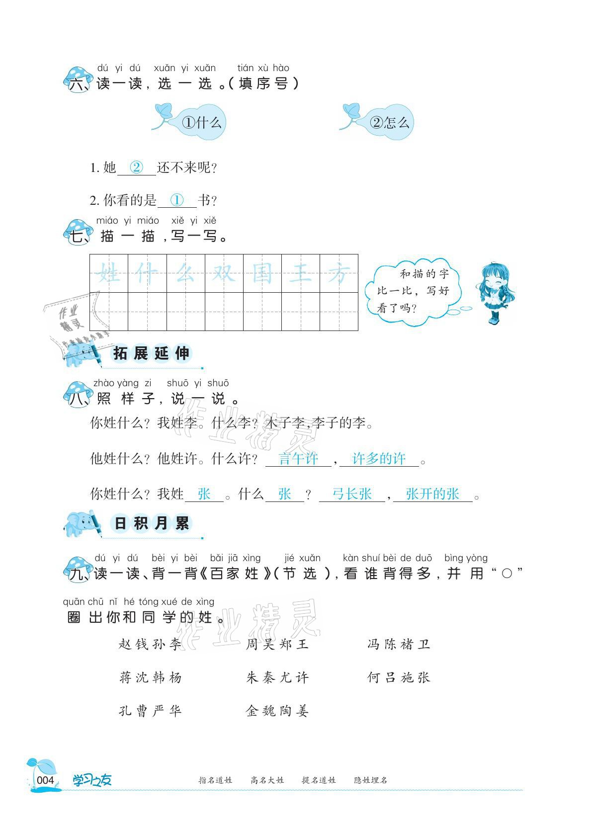 2021年學(xué)習(xí)之友一年級語文下冊人教版 參考答案第4頁